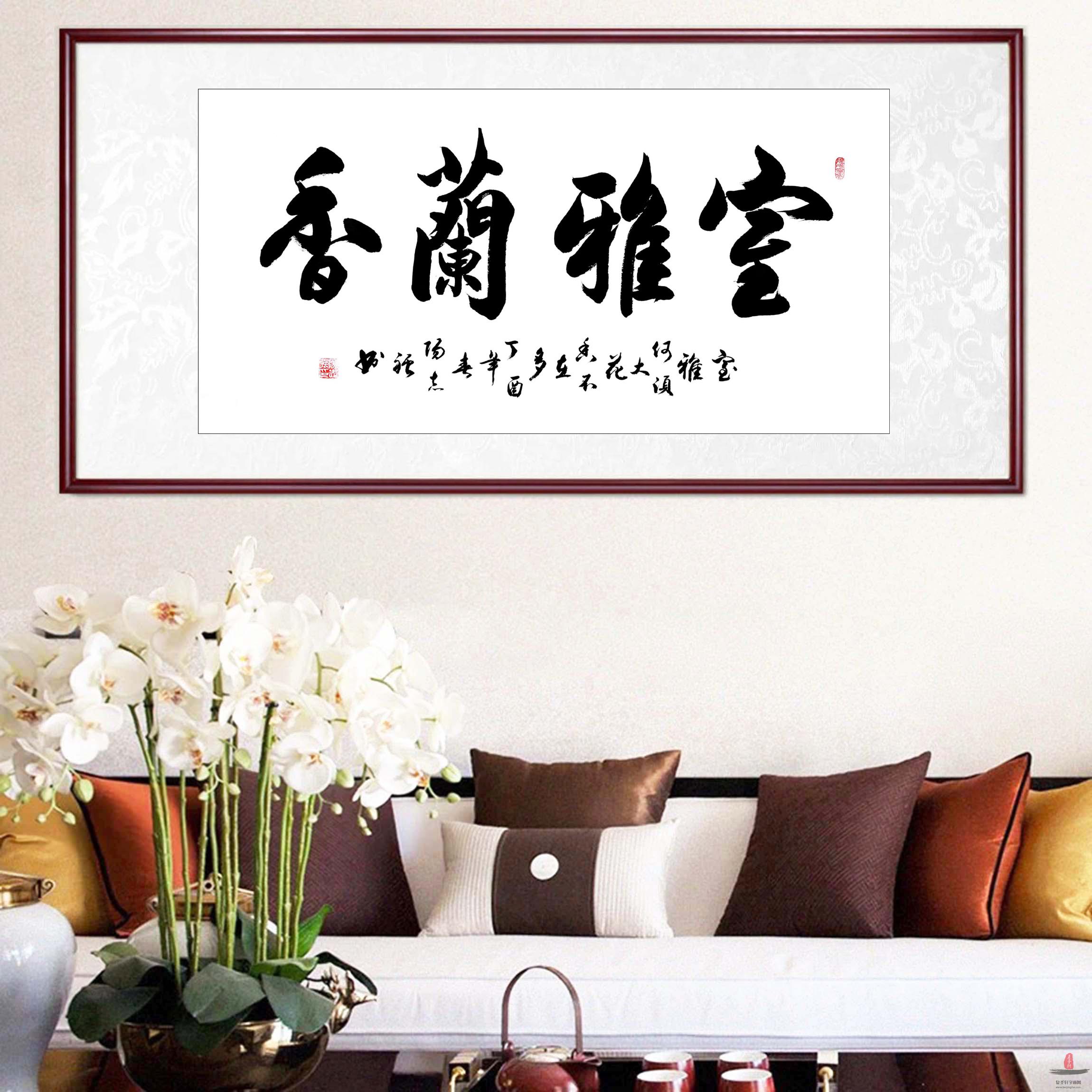 阳志强书法《室雅兰香》-复圣轩字画