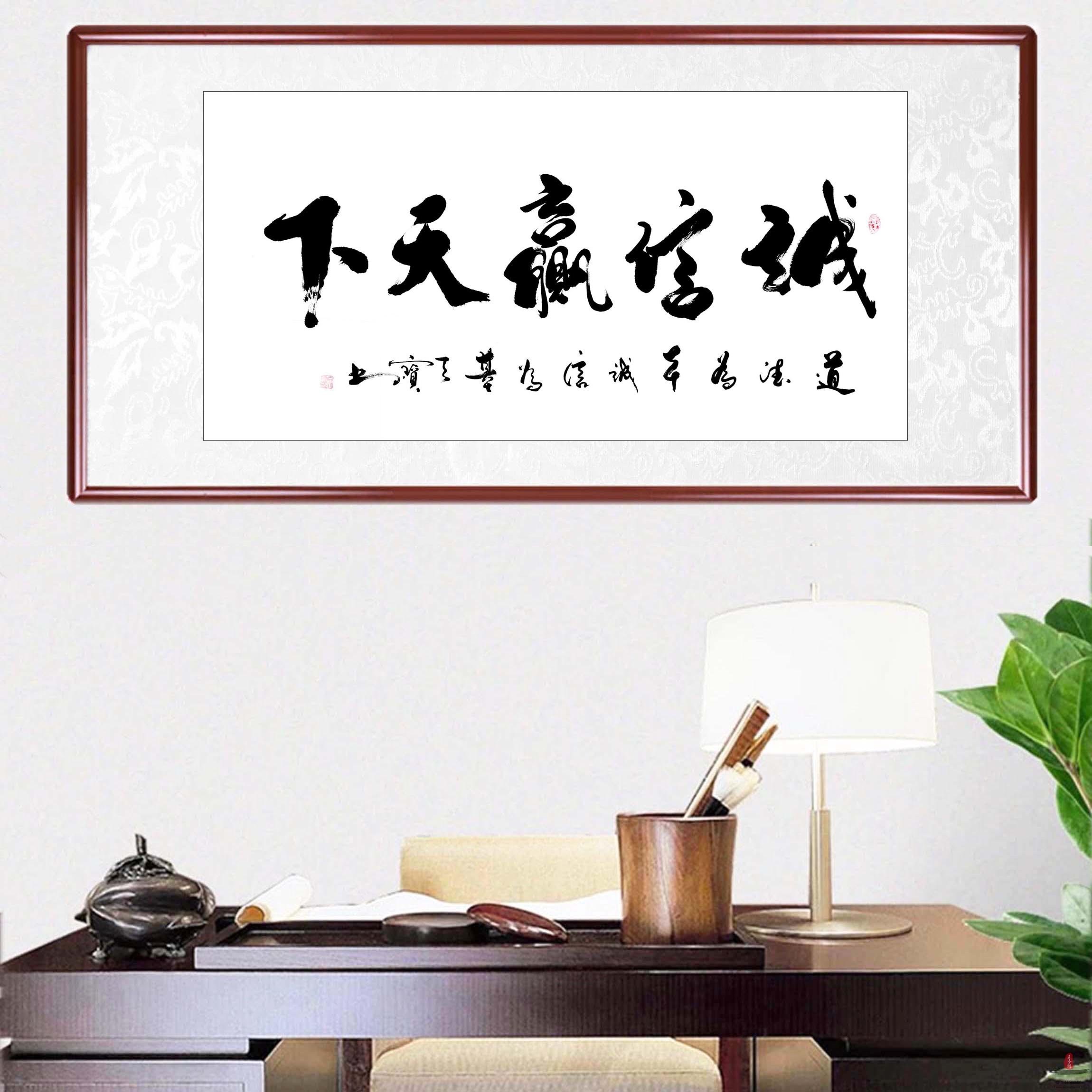 白天保书法《诚信赢天下》-复圣轩字画