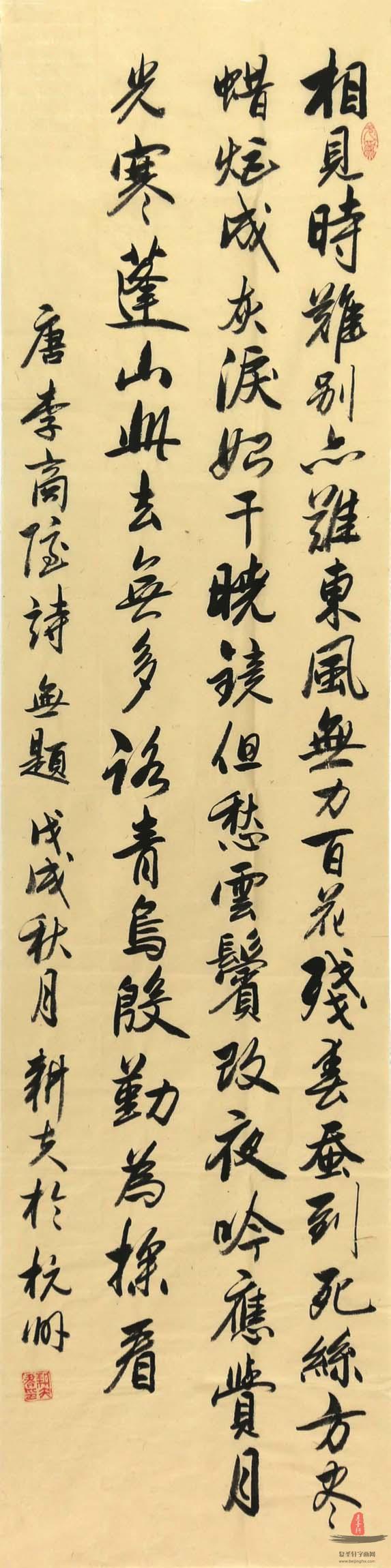 唐孝君书法《山居秋暝》-复圣轩字画
