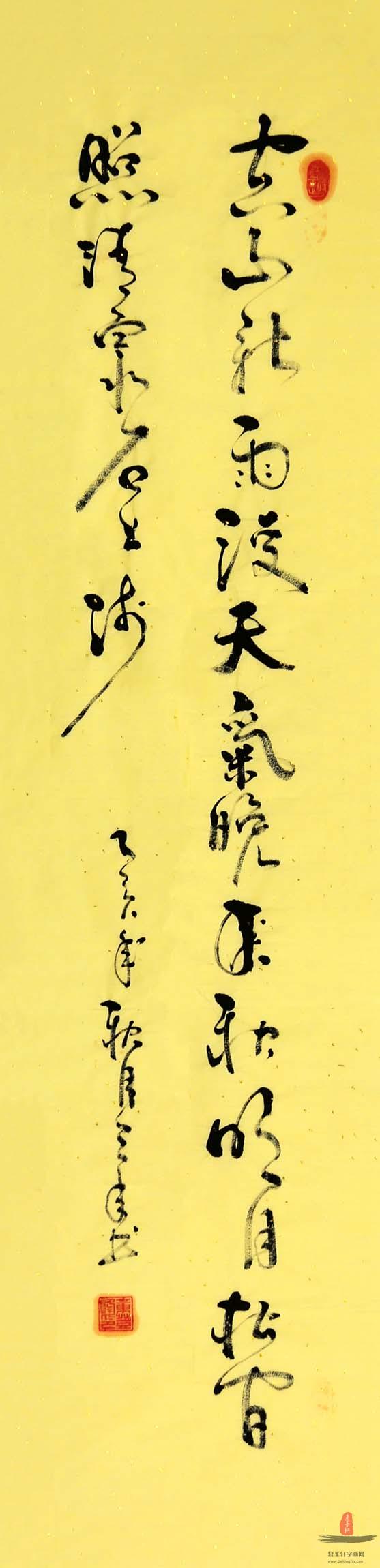 章登峰书法《山居秋暝》-复圣轩字画