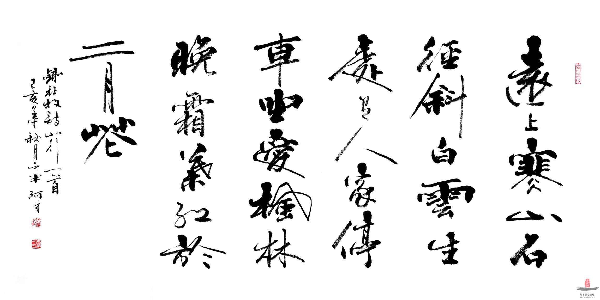 马庆才书法《诫子书》-复圣轩字画