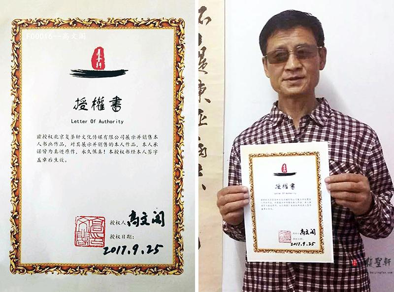 高文阁 书法《道法自然》-复圣轩字画
