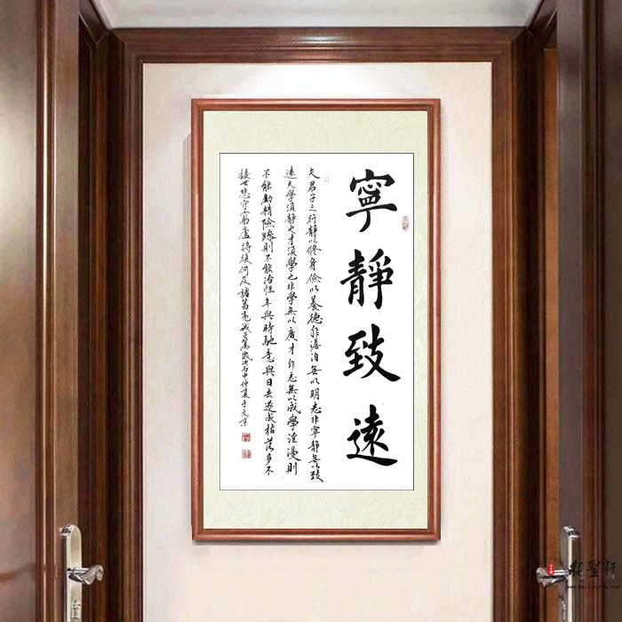 于文京书法 《宁静致远》-复圣轩字画