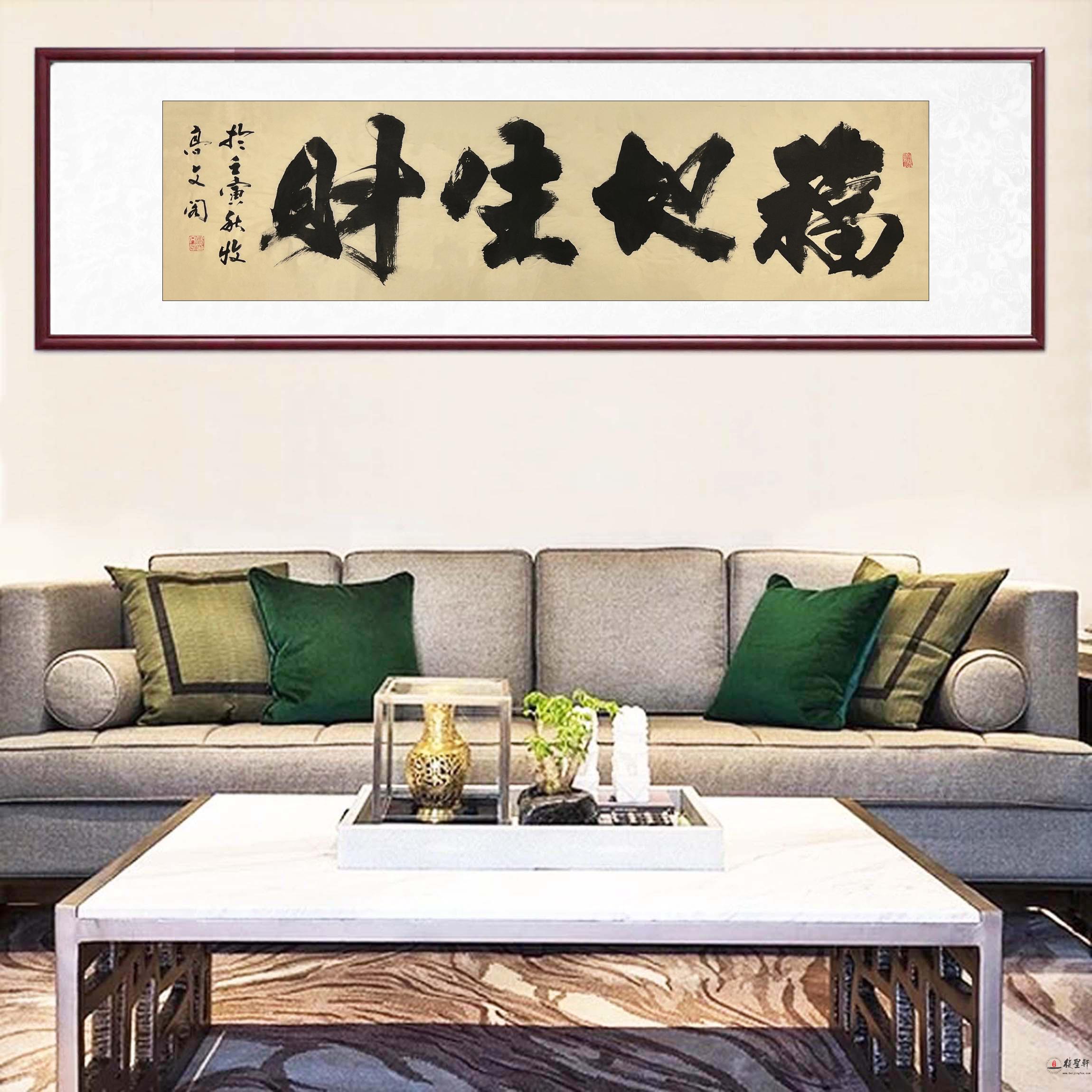 高文阁 书法《福地生财》-复圣轩字画