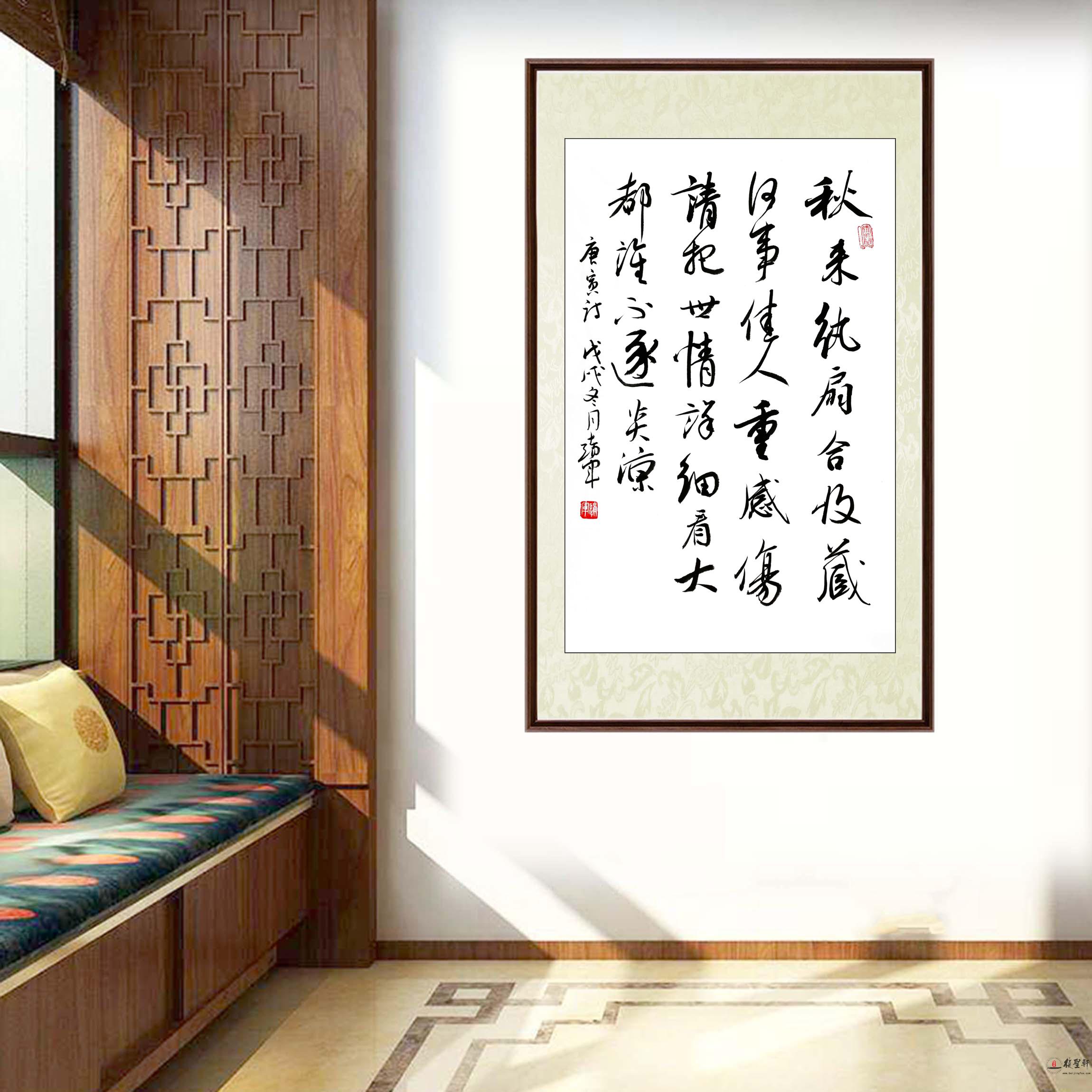 赵军书法《秋来纨扇合收藏》-复圣轩字画