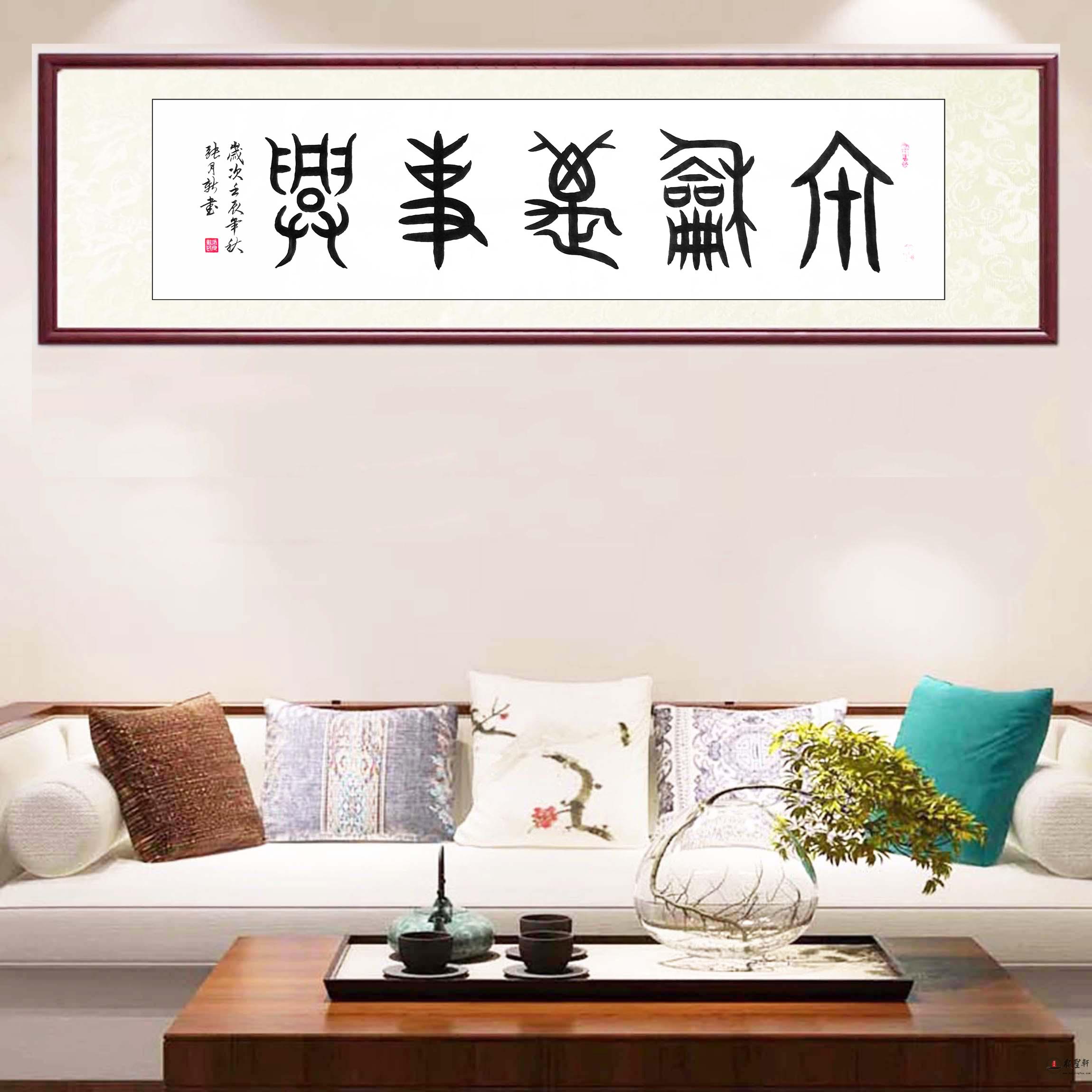 张月新书法《家和万事兴》-复圣轩字画
