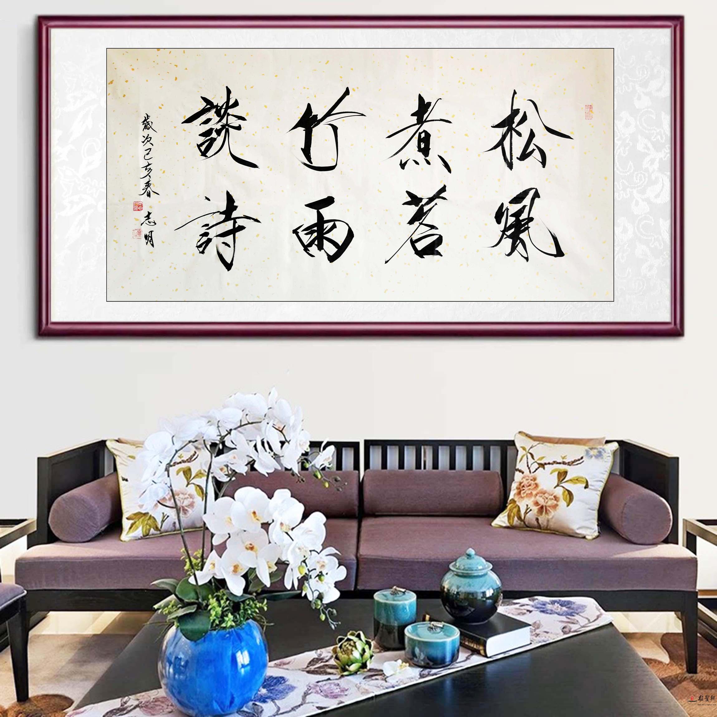 李志明书法《松风煮茗 竹雨谈诗》-复圣轩字画