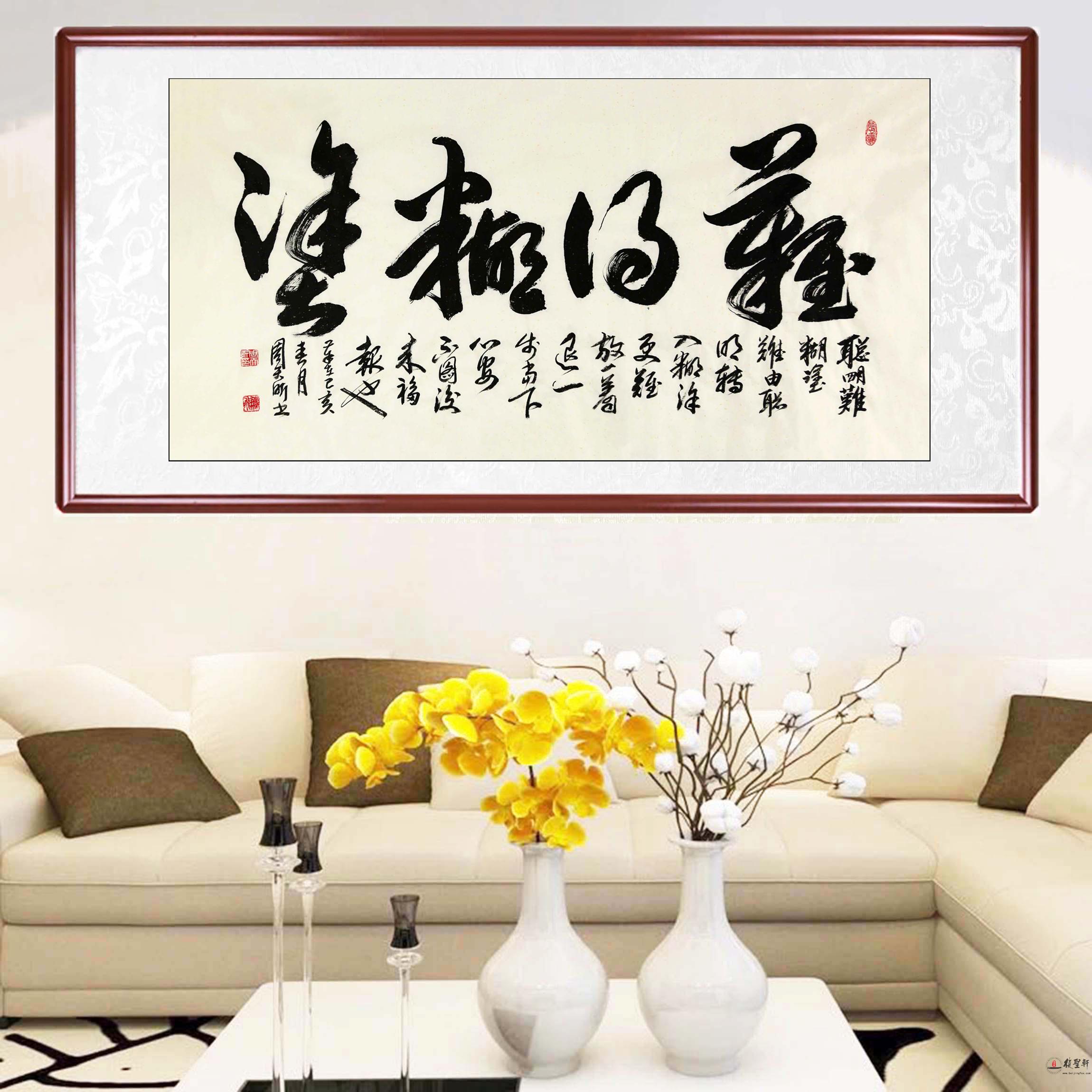 周天昕书法《难得糊涂》-复圣轩字画