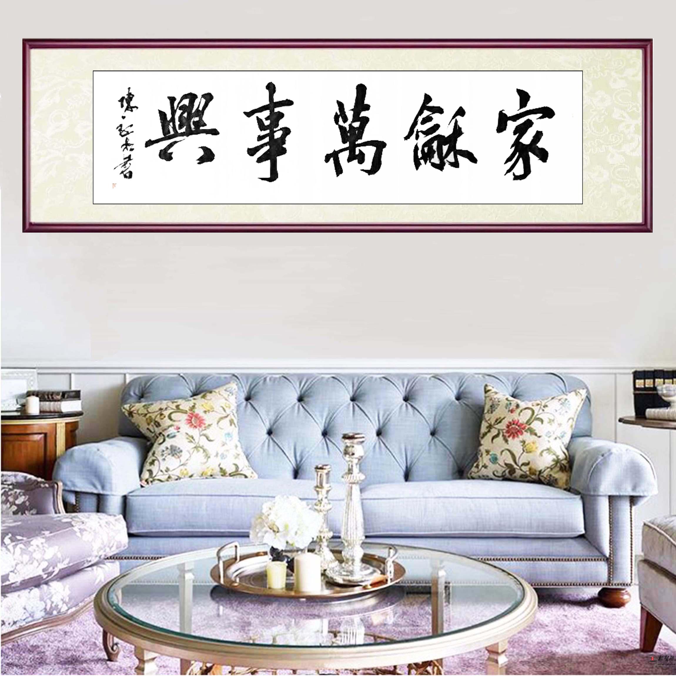 陈银松书法《家和万事兴》-复圣轩字画