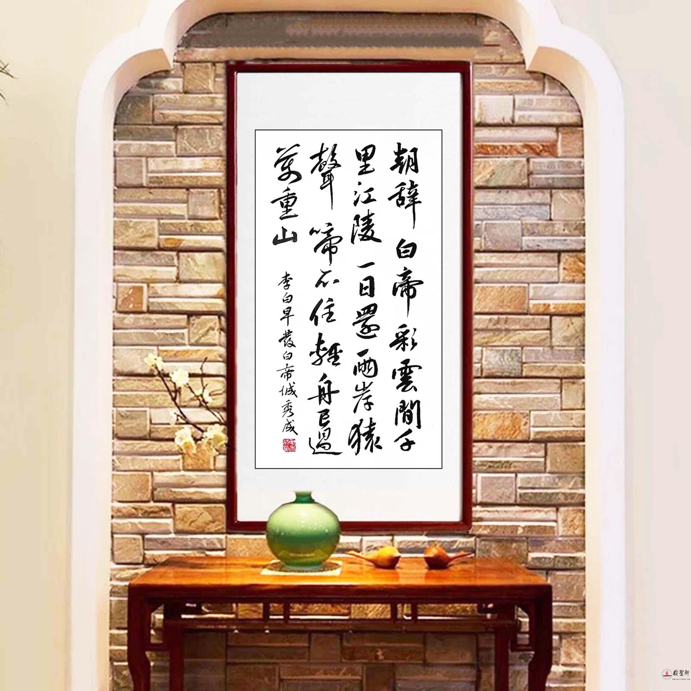 毛秀成书法 《早发白帝城》-复圣轩字画