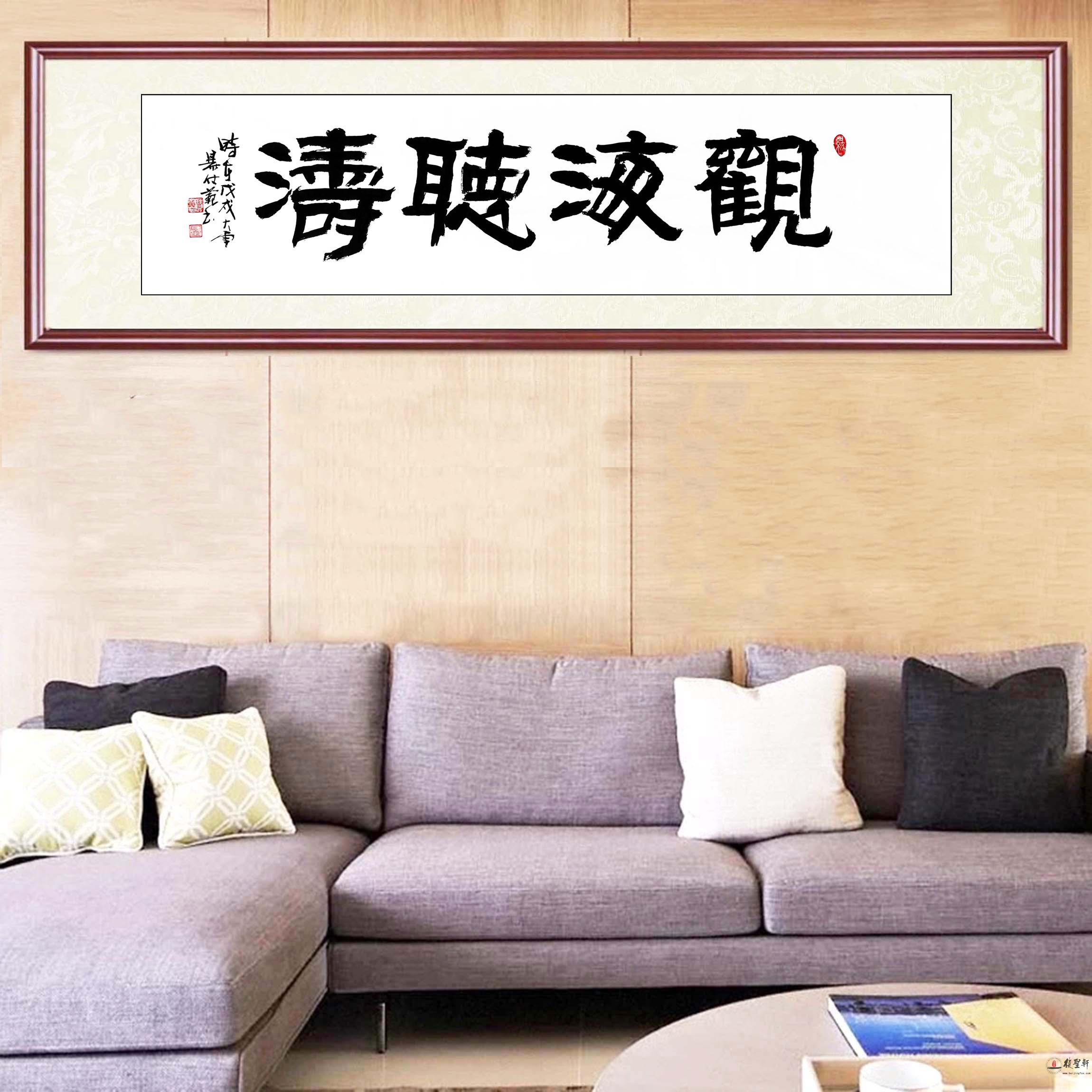 暴仕范书法《观海听涛》-复圣轩字画