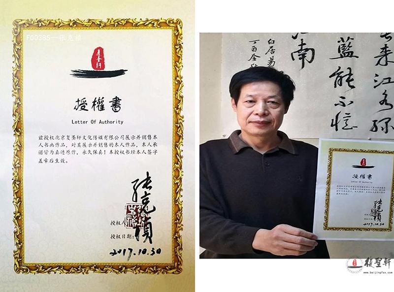 张克祯书法 《山居秋暝》-复圣轩字画
