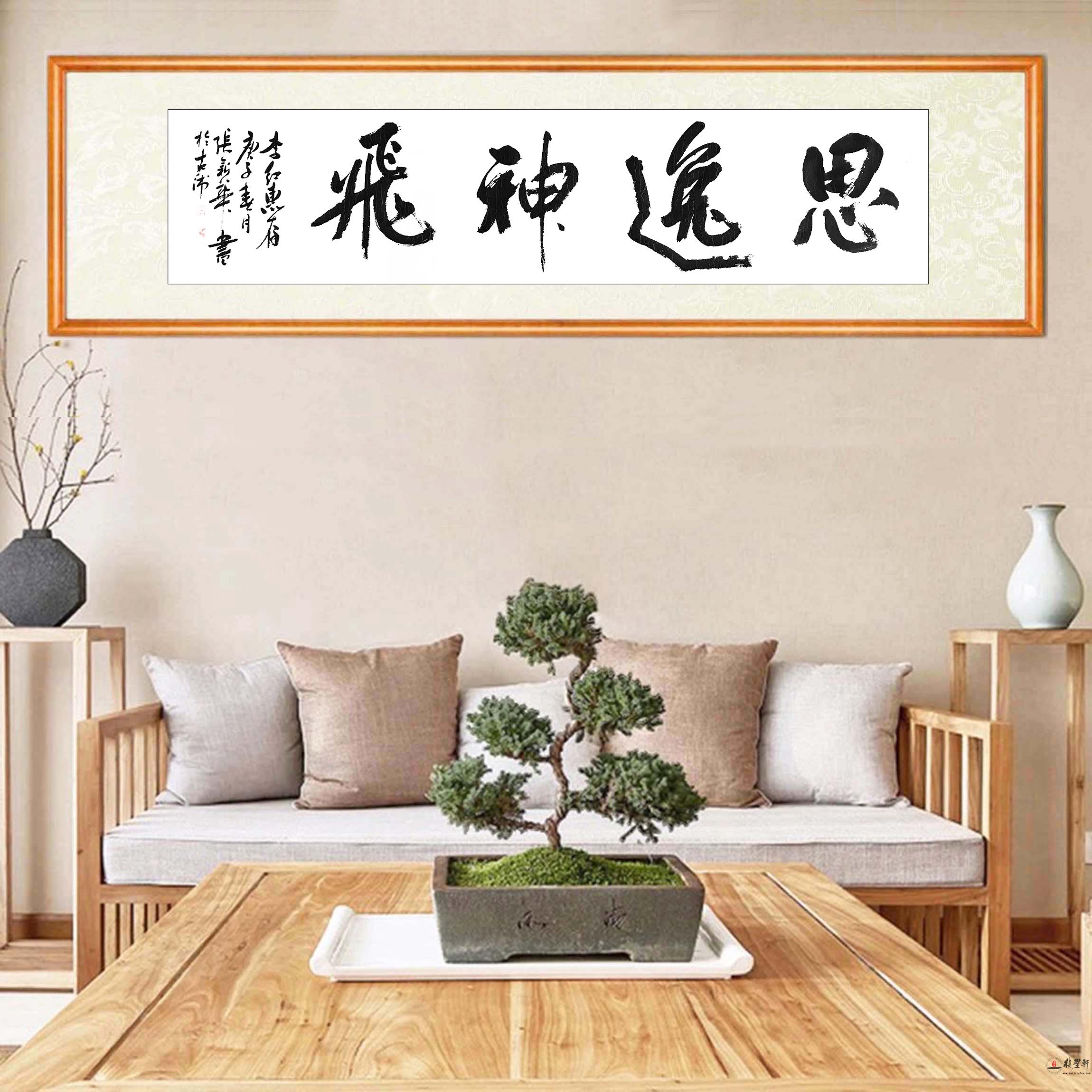 张新华《思逸神飞》-复圣轩字画