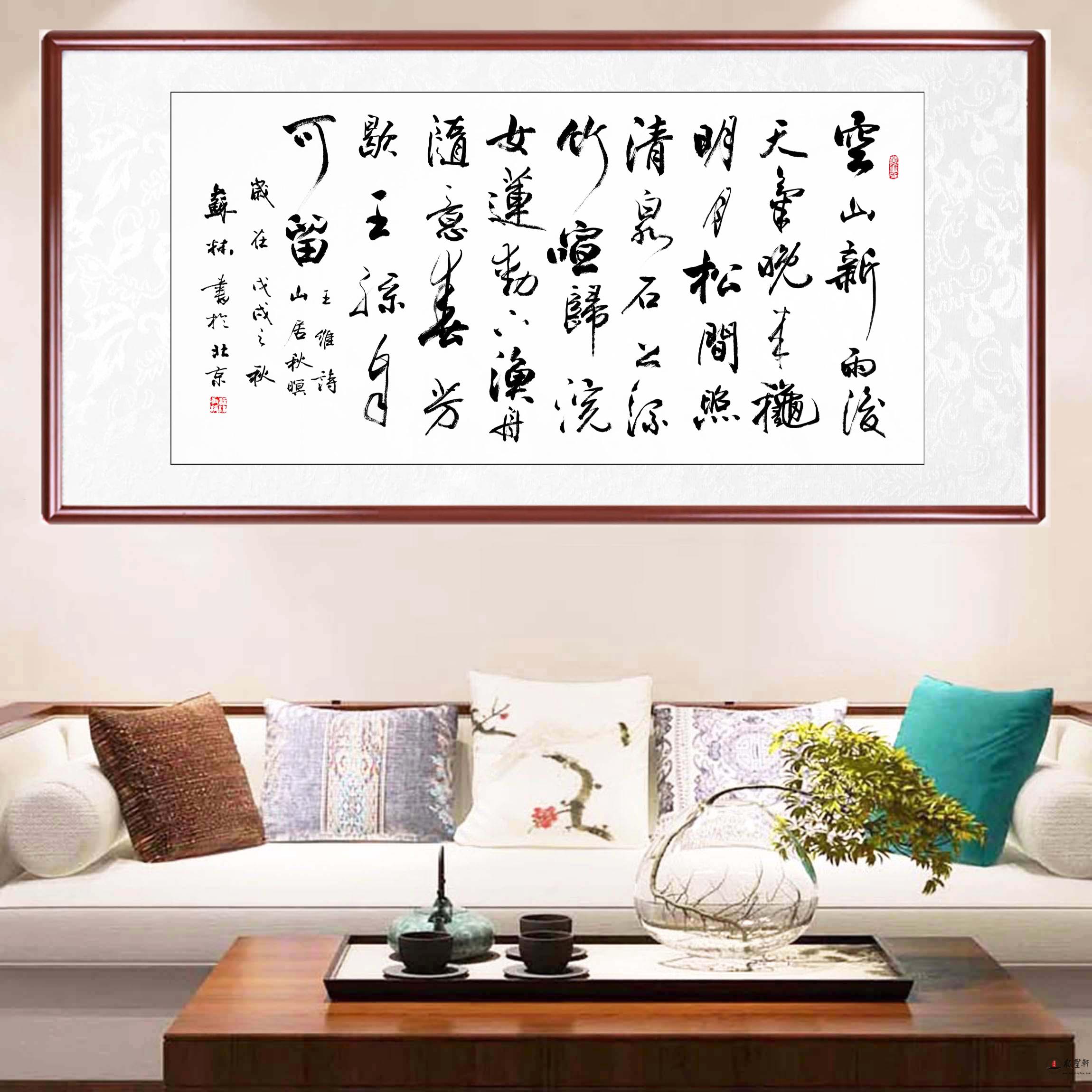 苏林书法《山居秋暝》-复圣轩字画网