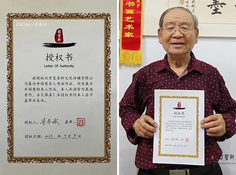 李举斌书法《岁月静好》-复圣轩字画网