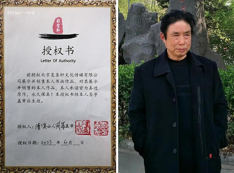 刘峰《玉堂富贵》-复圣轩字画