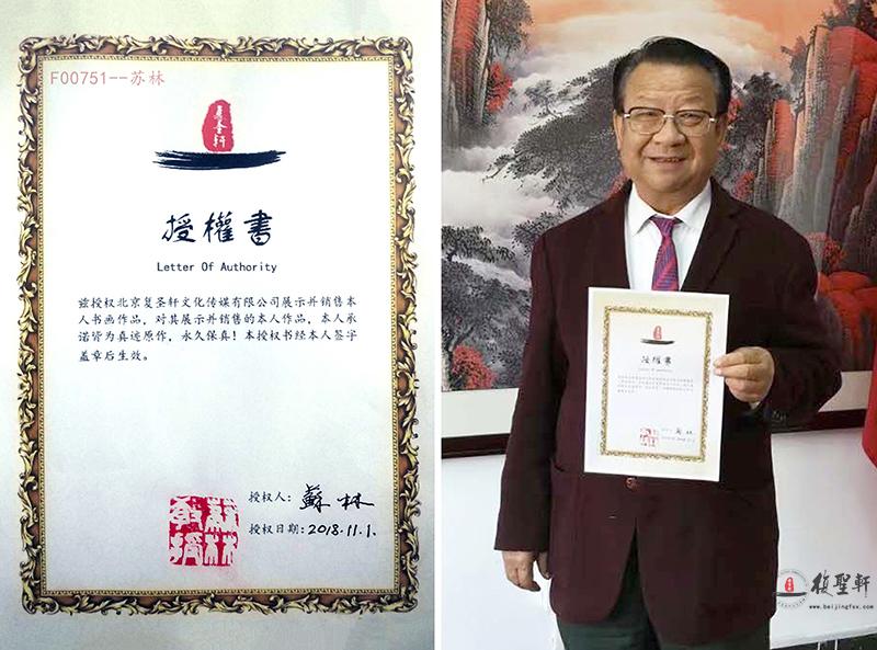 苏林书法《山居秋暝》-复圣轩字画网