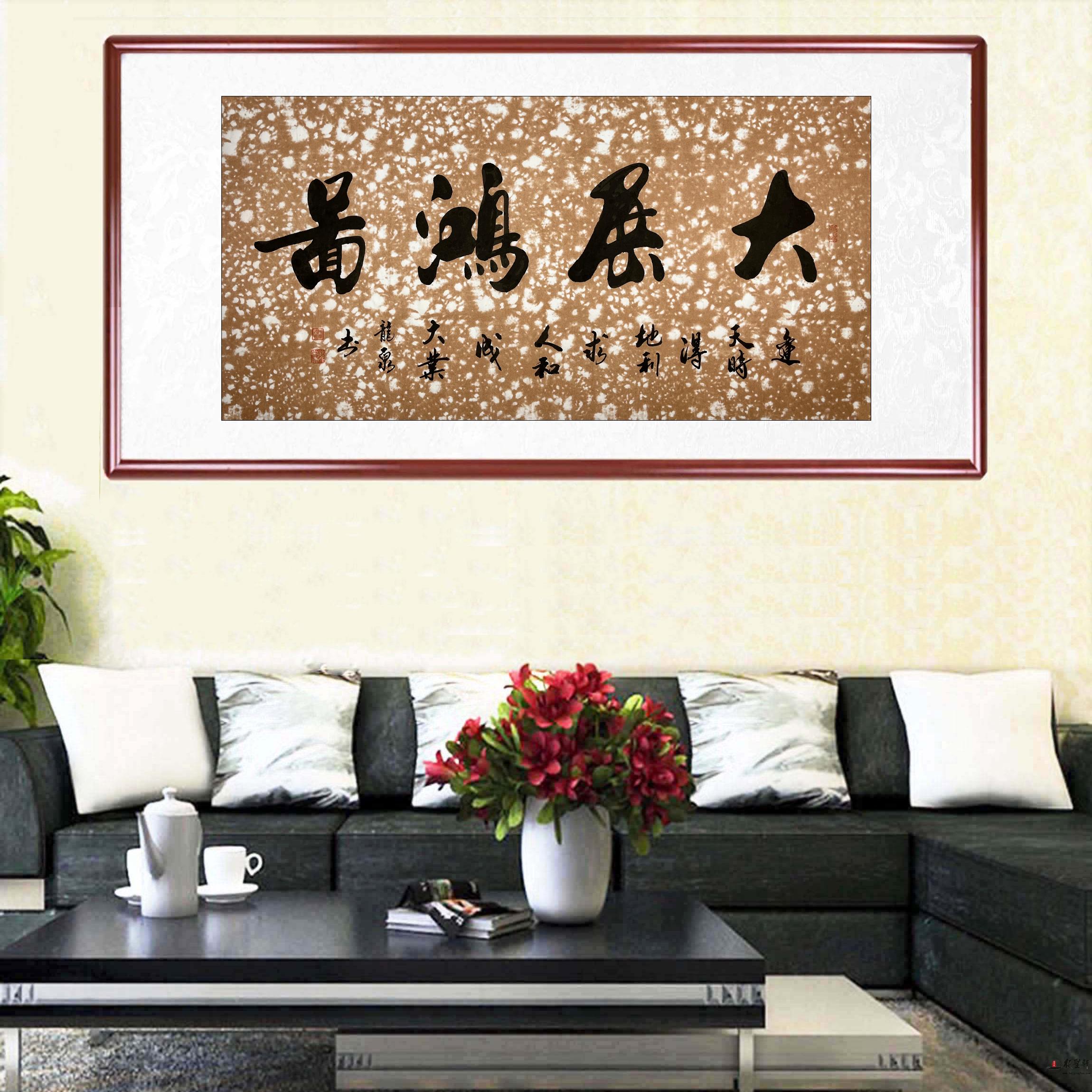 龙泉 书法《大展鸿图》-复圣轩字画