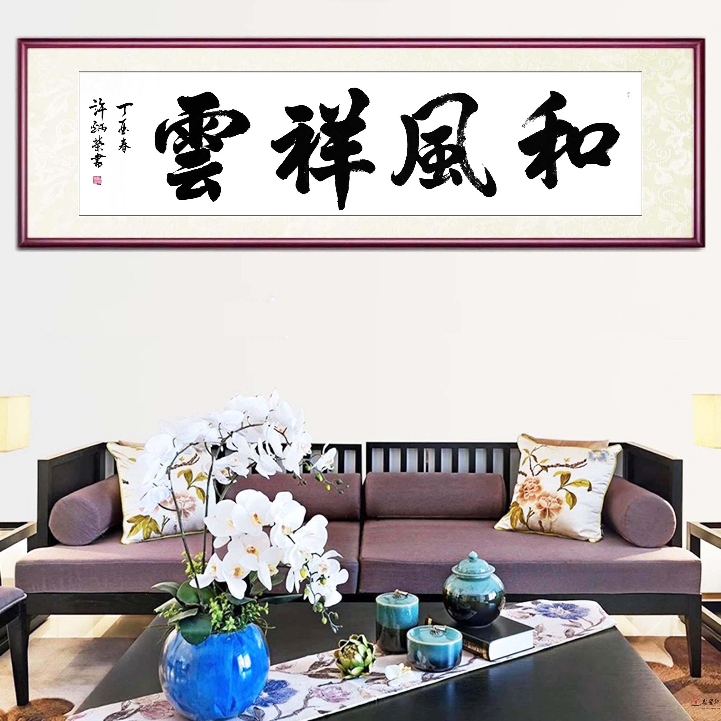 许炳荣书法《和风祥云》-复圣轩字画