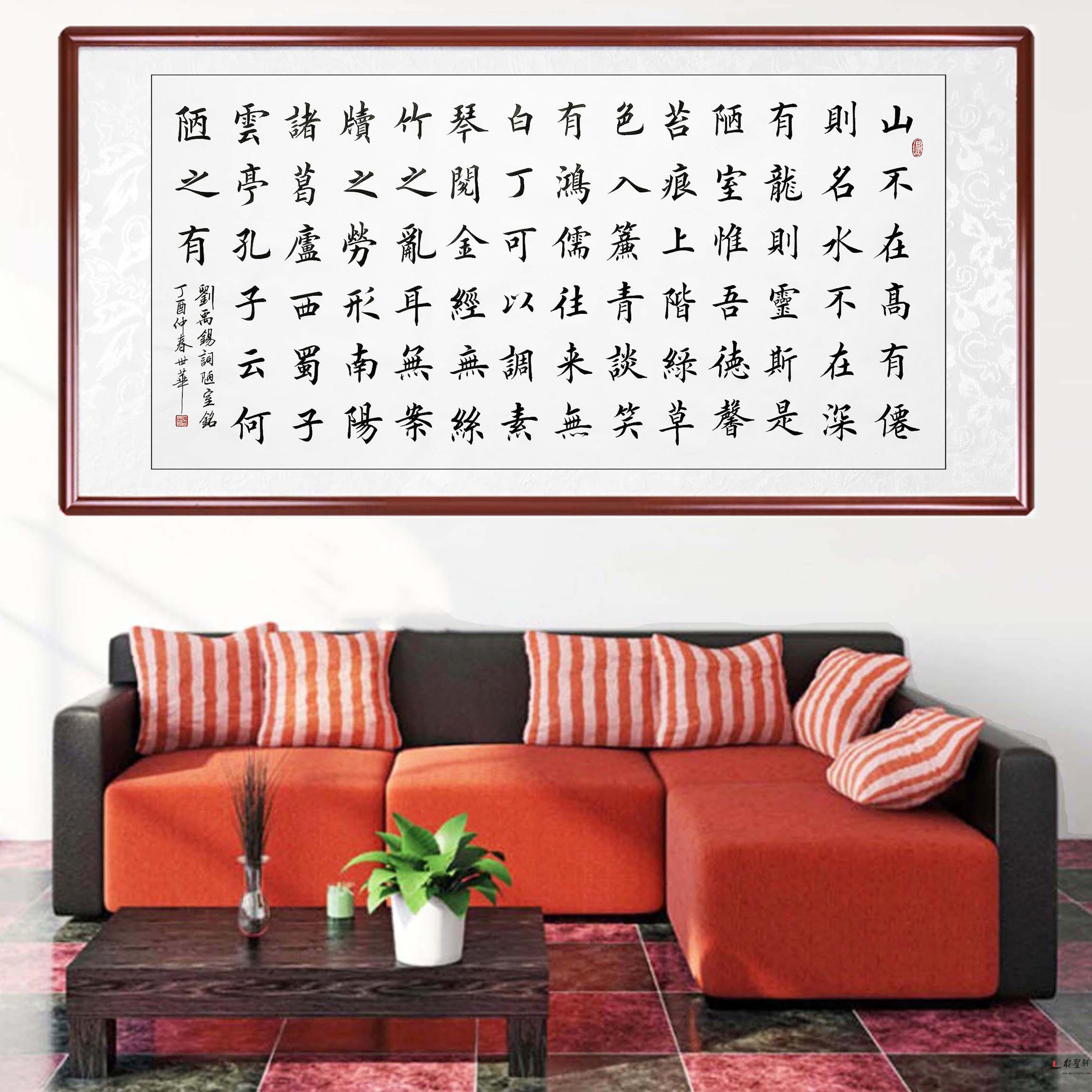 陈世华书法《陋室铭》-复圣轩字画
