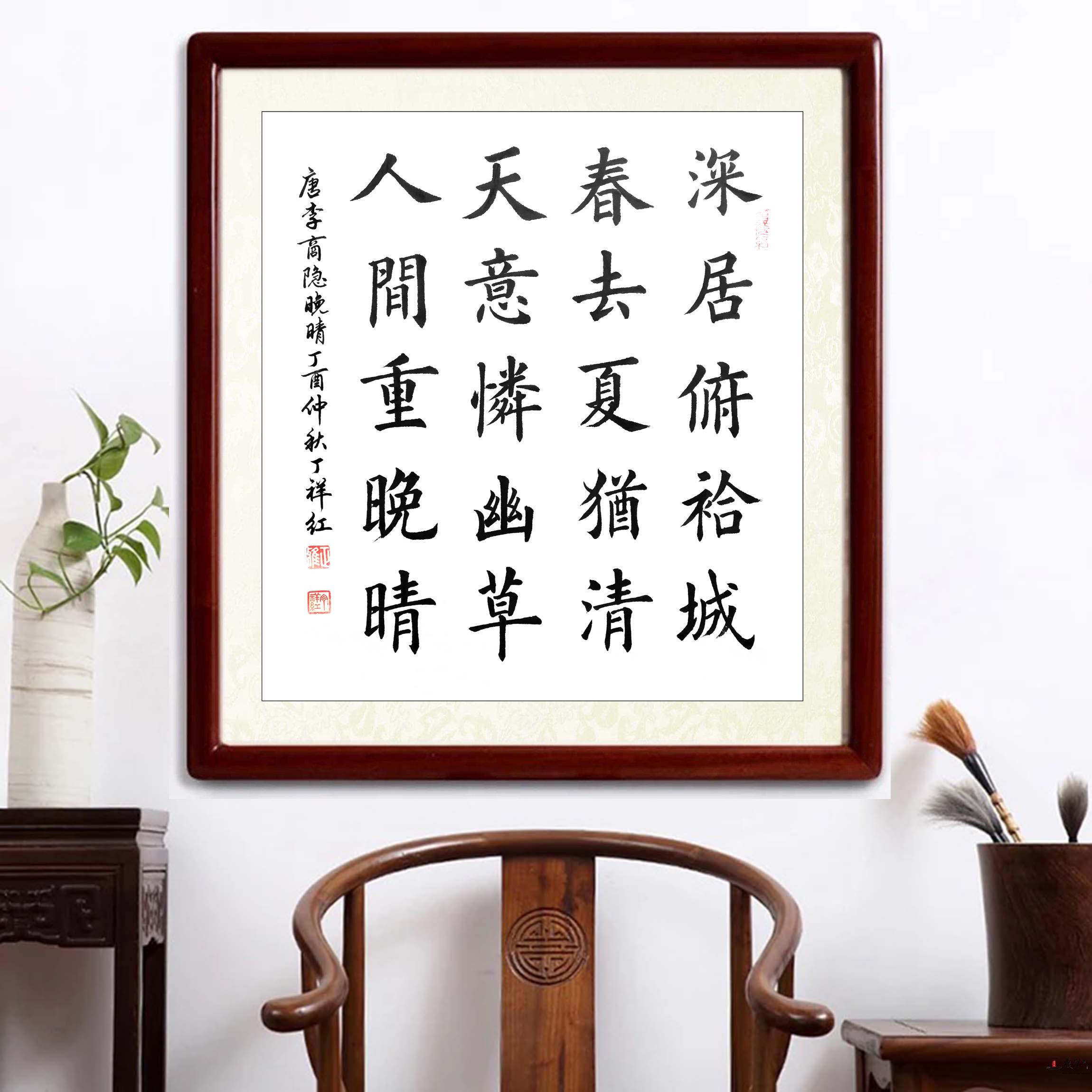 丁祥红书法 《晚晴》-复圣轩字画