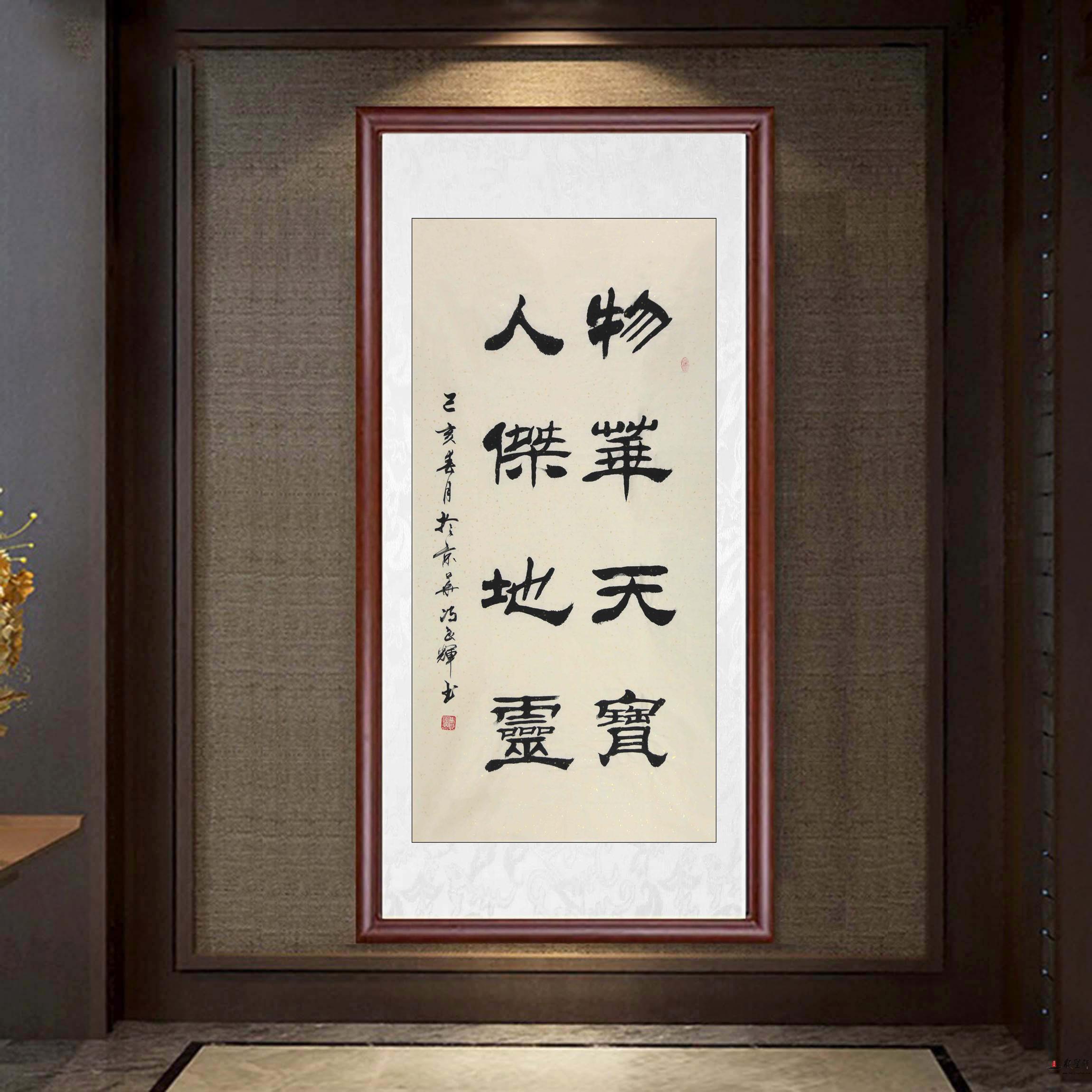 冯良辉书法《物华天宝 人杰地灵》-复圣轩字画网