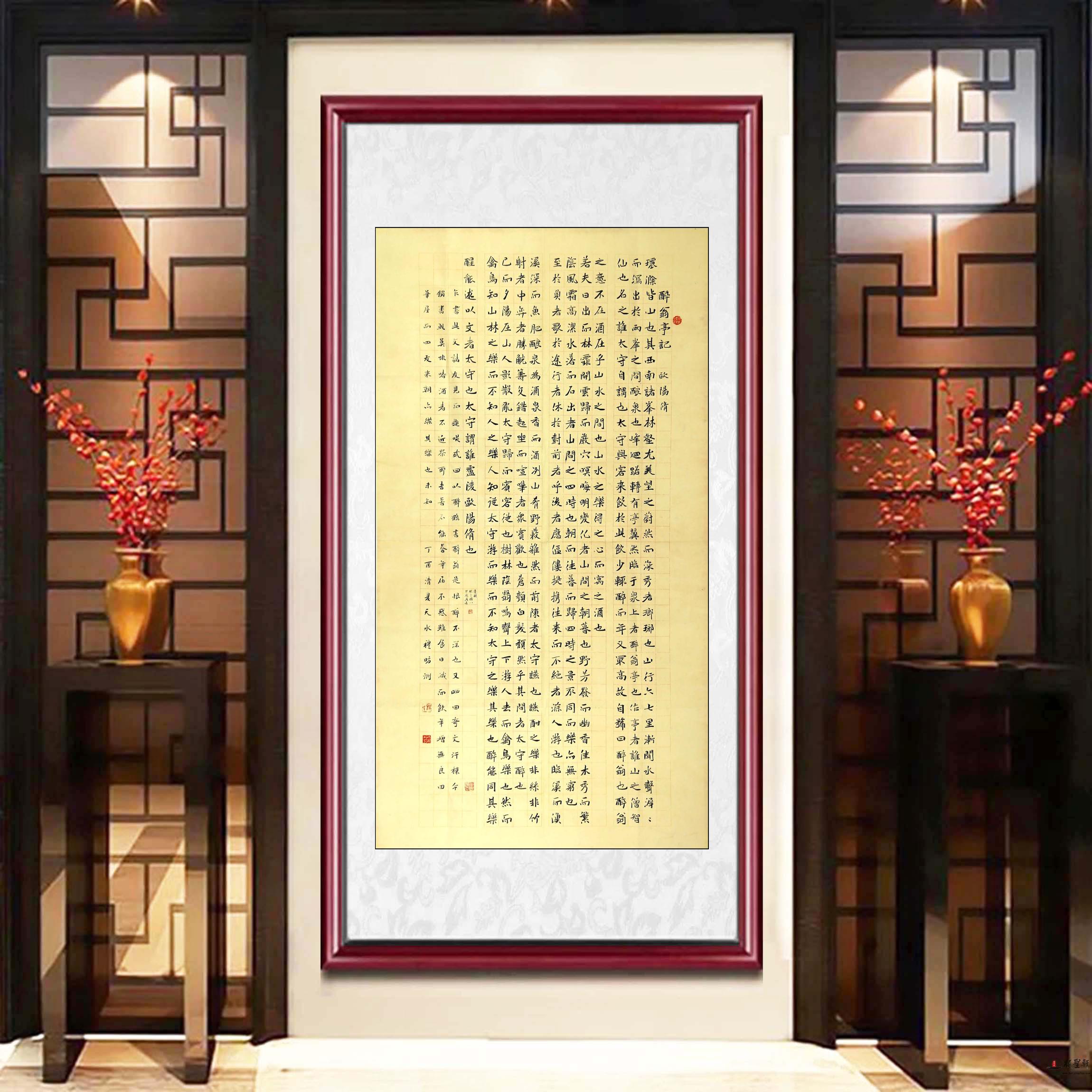 穆昉洲书法《醉翁亭记》-复圣轩字画