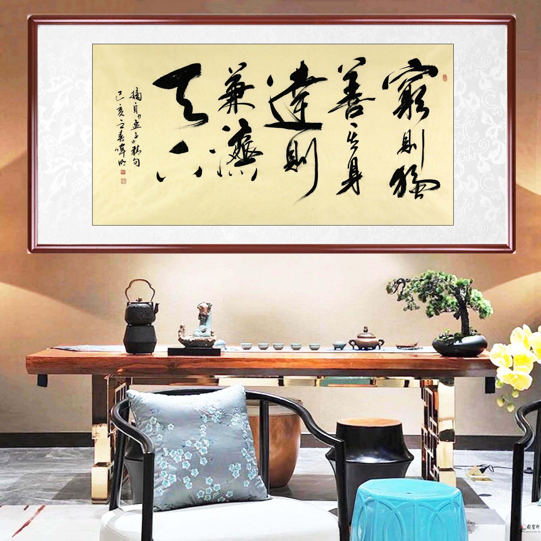 曹伟明书法《穷则独善其身》-复圣轩字画