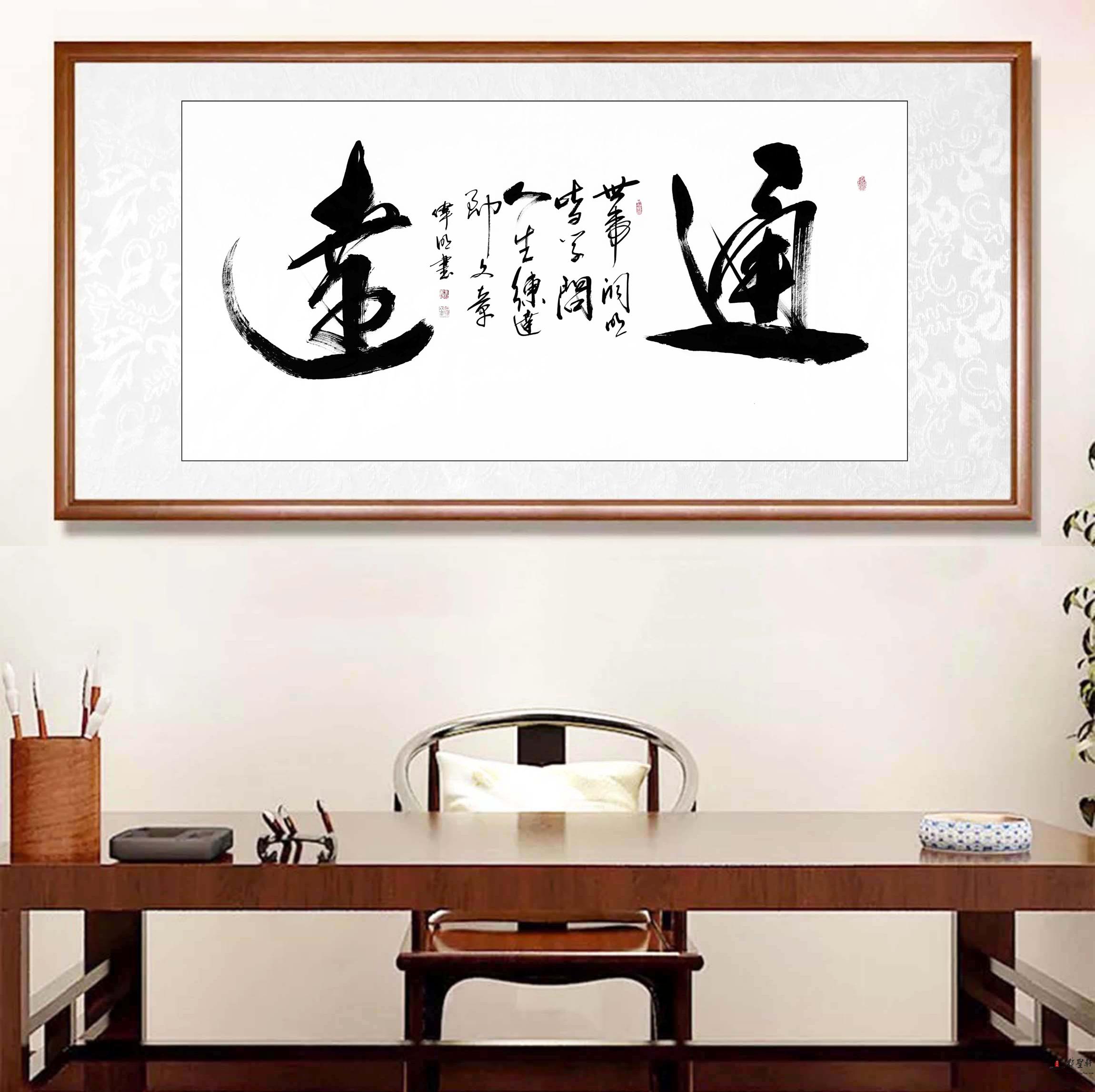 曹伟明书法《通达》-复圣轩字画