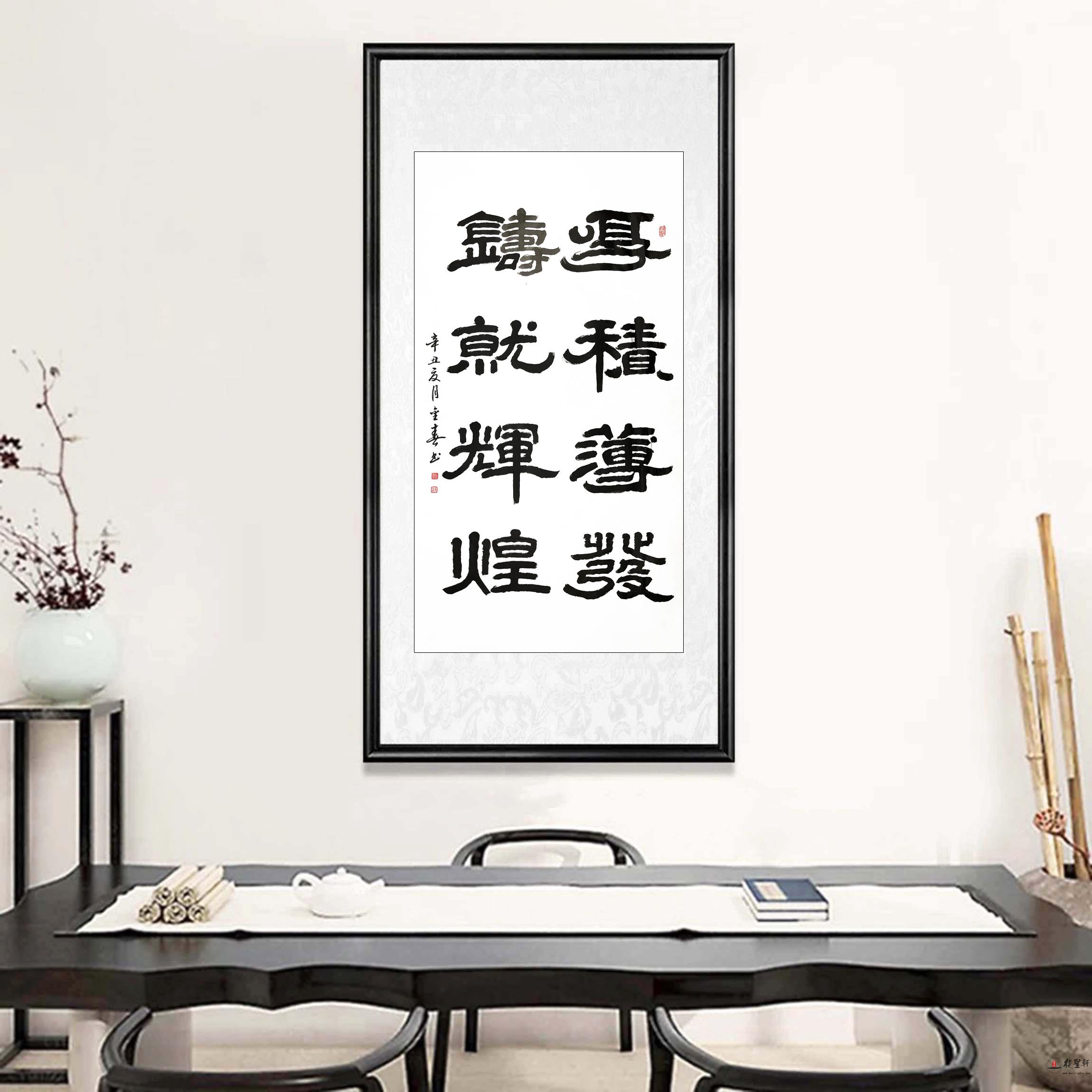 范金春 书法《厚积薄发 铸就辉煌》-复圣轩字画