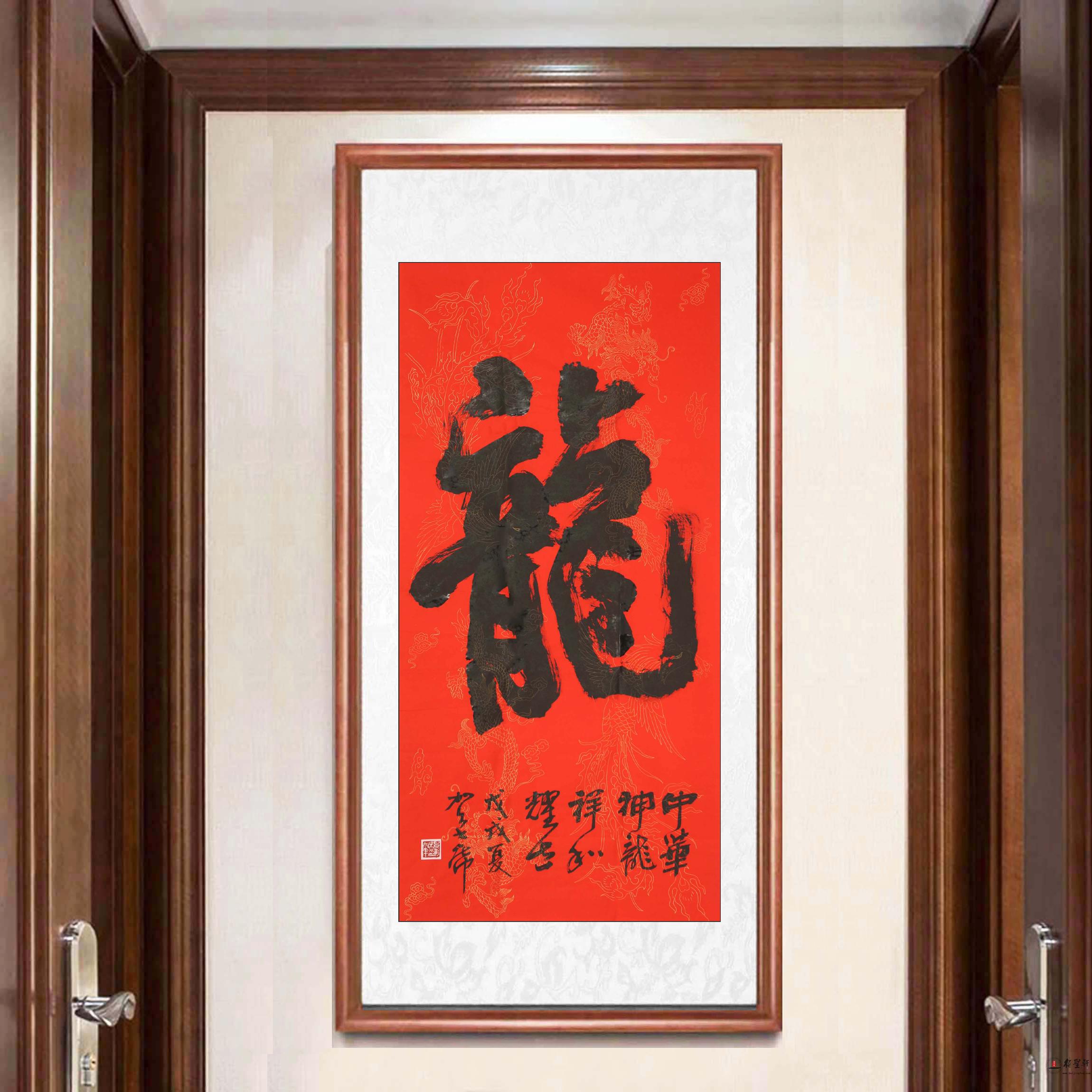 贺书席书法《龙》-复圣轩字画