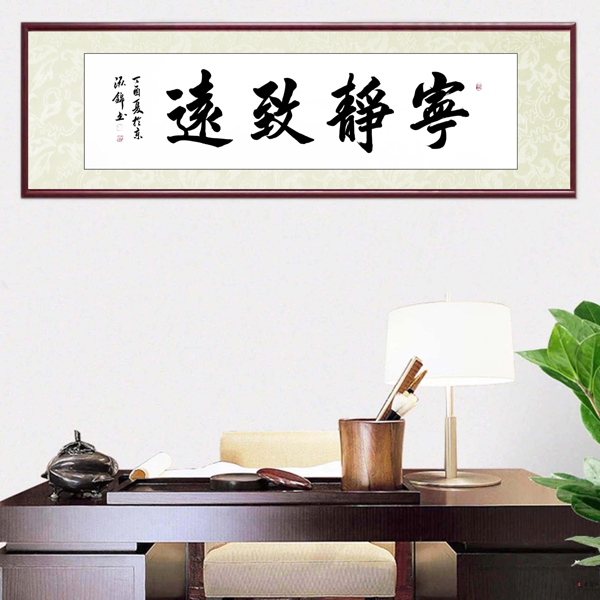 赵泓锦书法《宁静致远》-复圣轩字画