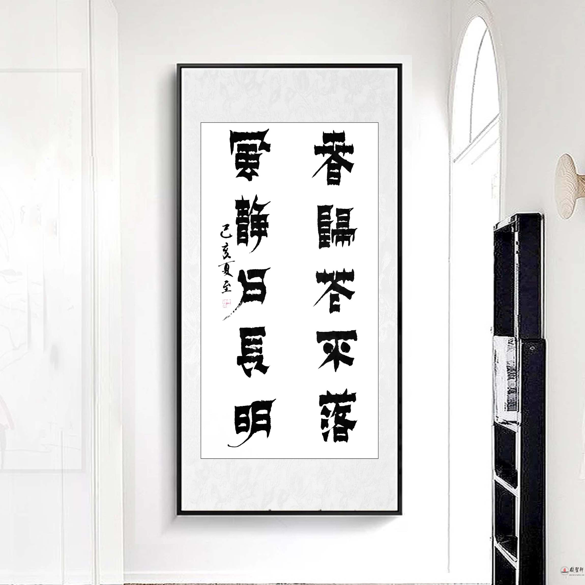 齐富祥《春归花不落，风静月长明》-复圣轩字画