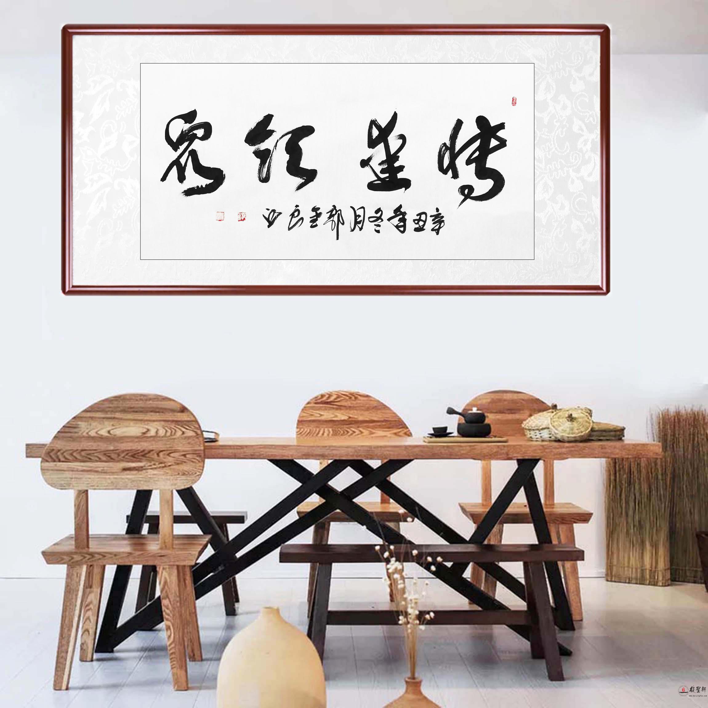郭金良 书法《博爱领众》-复圣轩字画