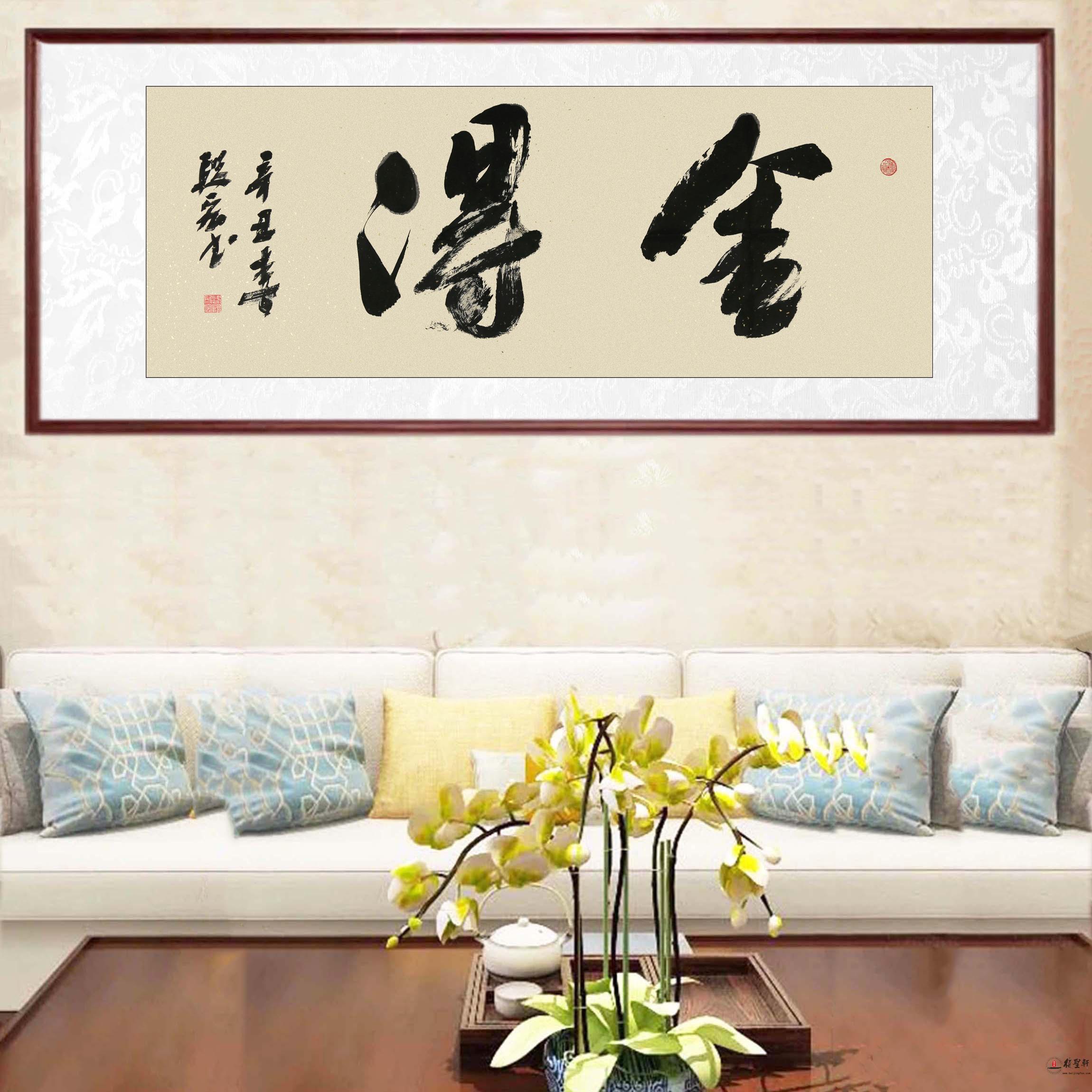段宏《舍得》-复圣轩字画