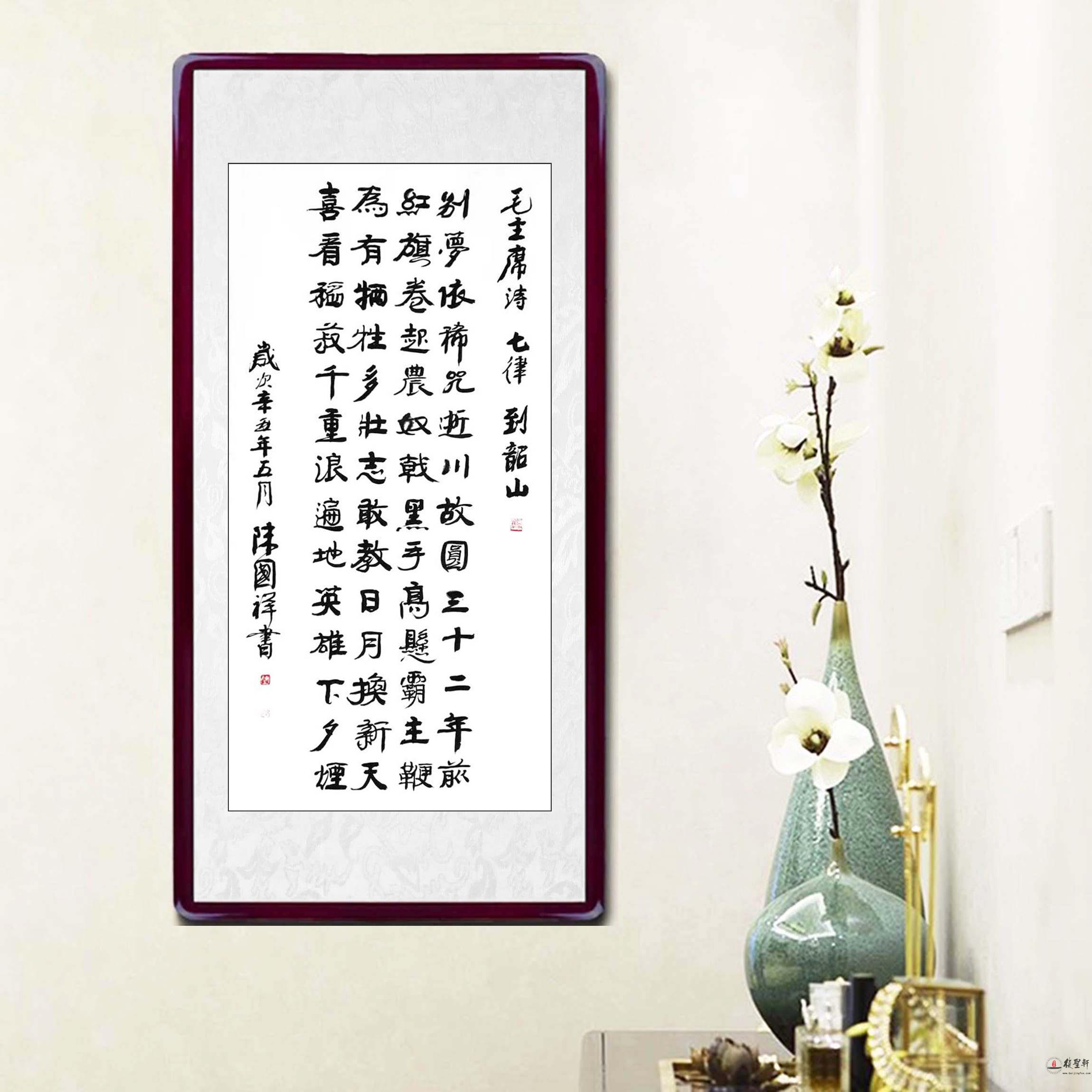 陈国祥《七律·到韶山》-复圣轩字画