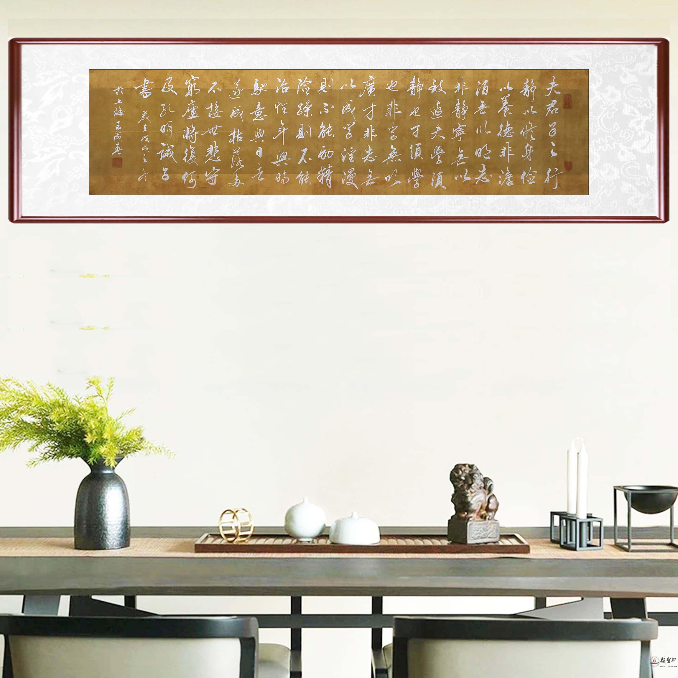 王成春《诫子书》-复圣轩字画