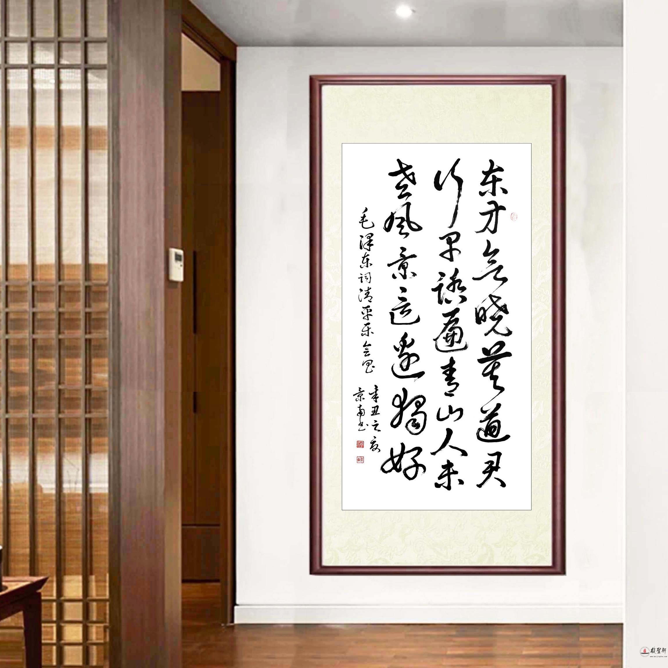 姬景南《清平乐·会昌》-复圣轩字画