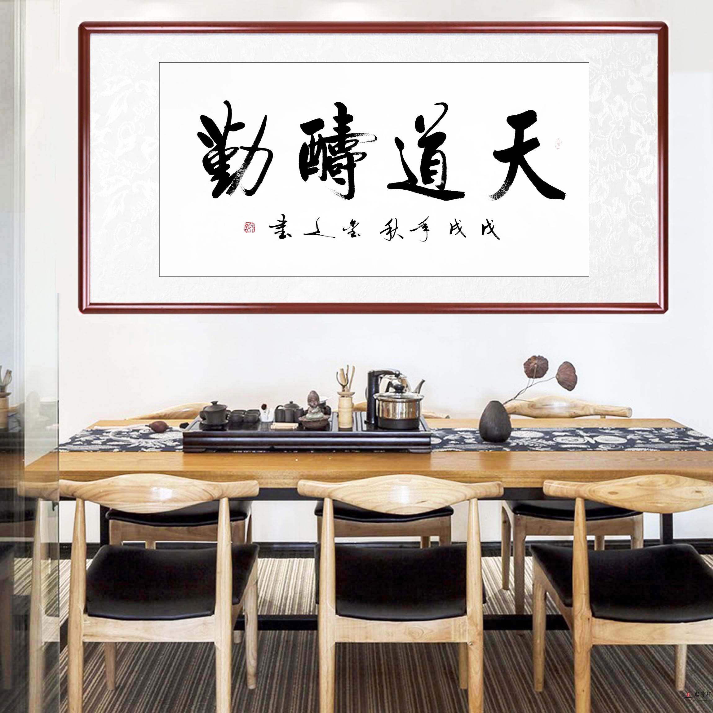 李玺文书法《天道酬勤》-复圣轩字画网