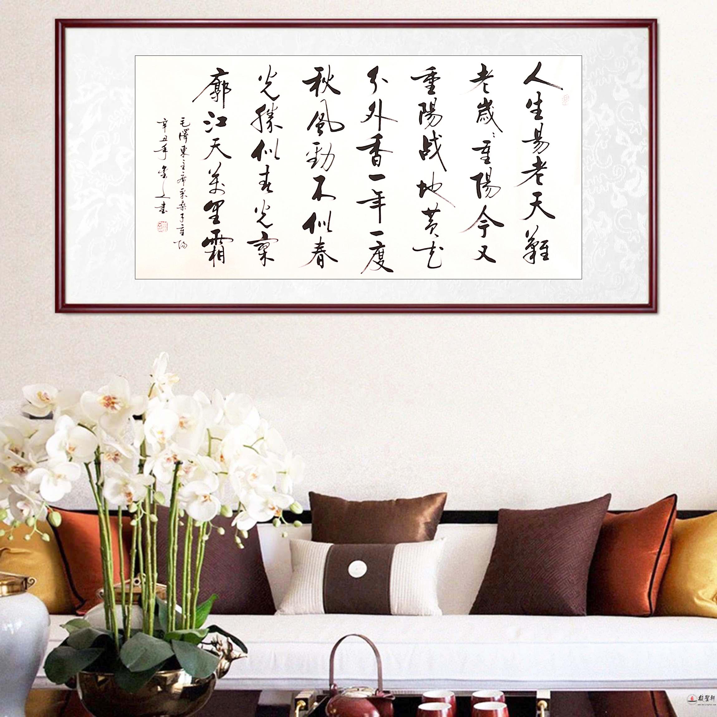 李玺文《采桑子·重阳》-复圣轩字画