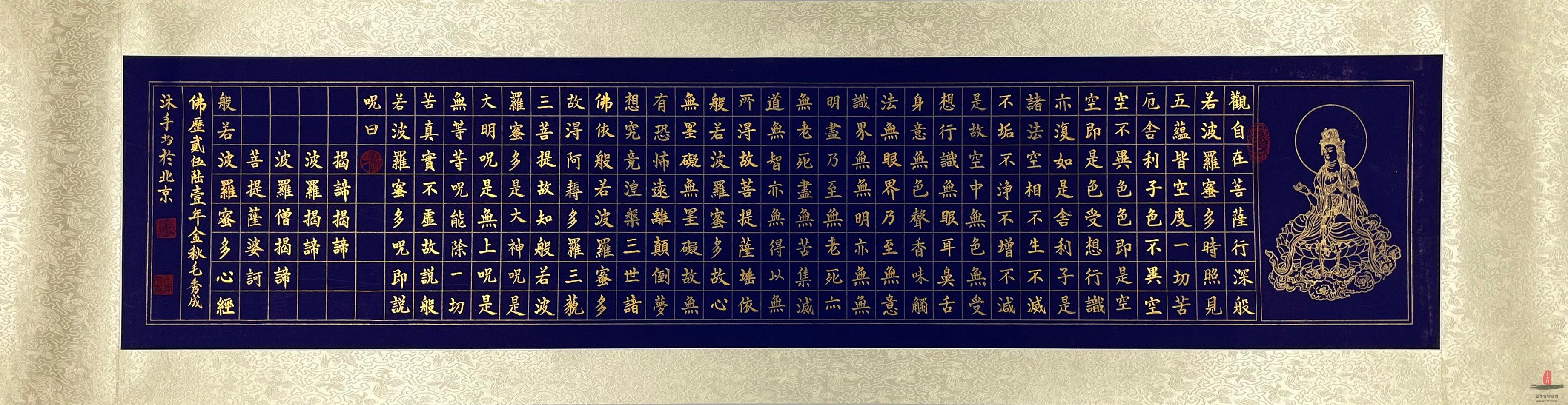 毛秀成书法《心经》-复圣轩字画网