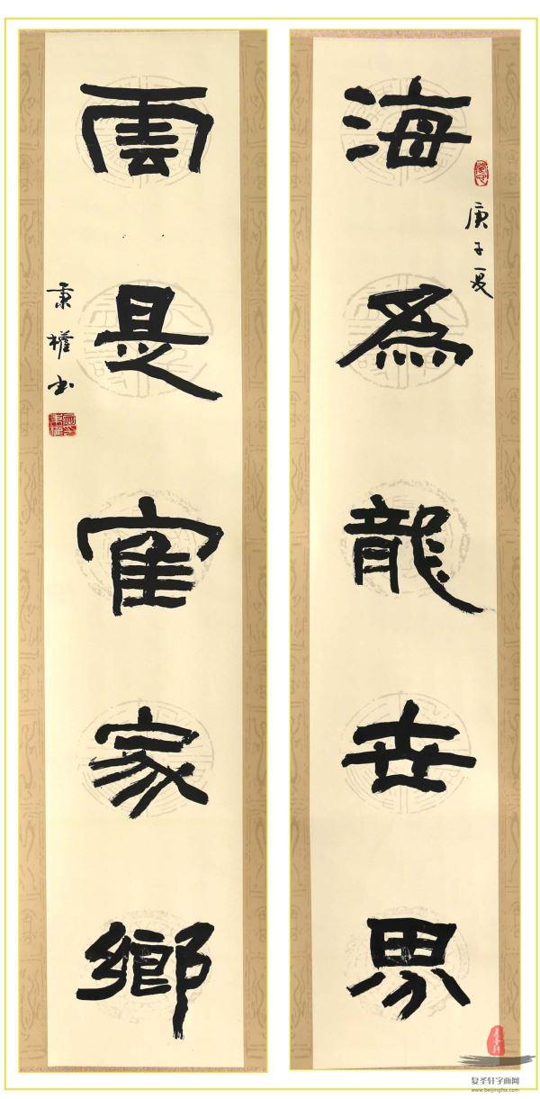 屈秉权《海为龙世界》-复圣轩字画