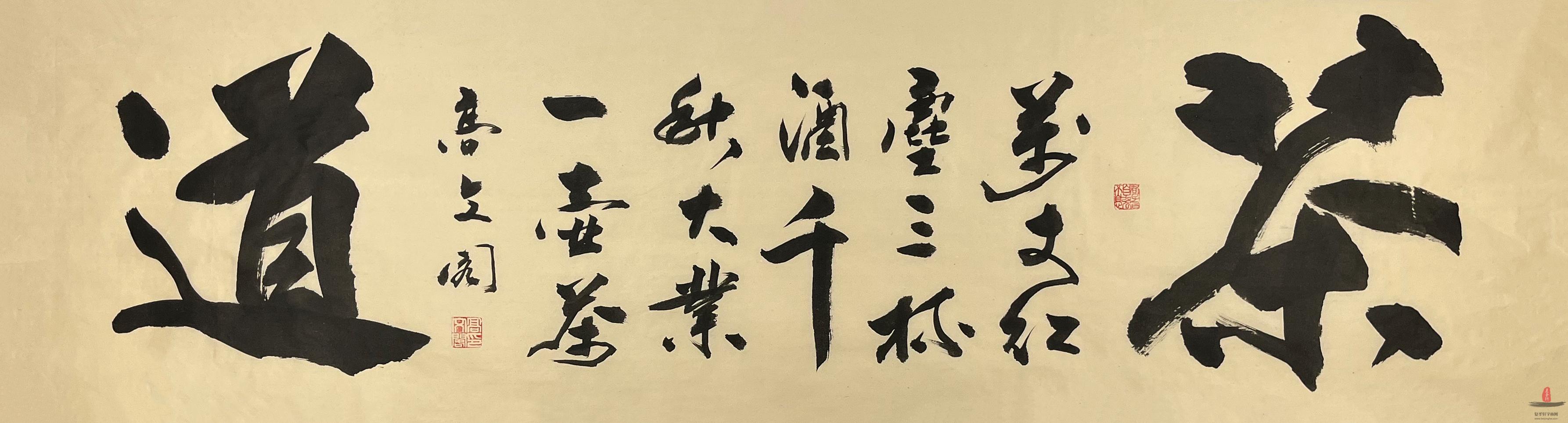 高文阁《有志者事竟成》-复圣轩字画