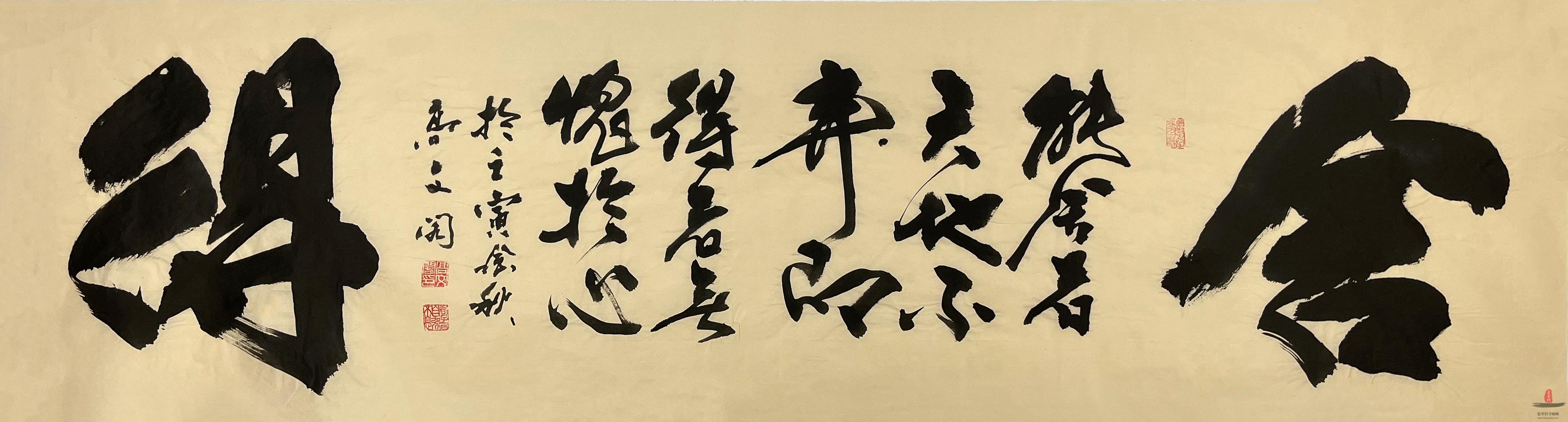 高文阁《有志者事竟成》-复圣轩字画