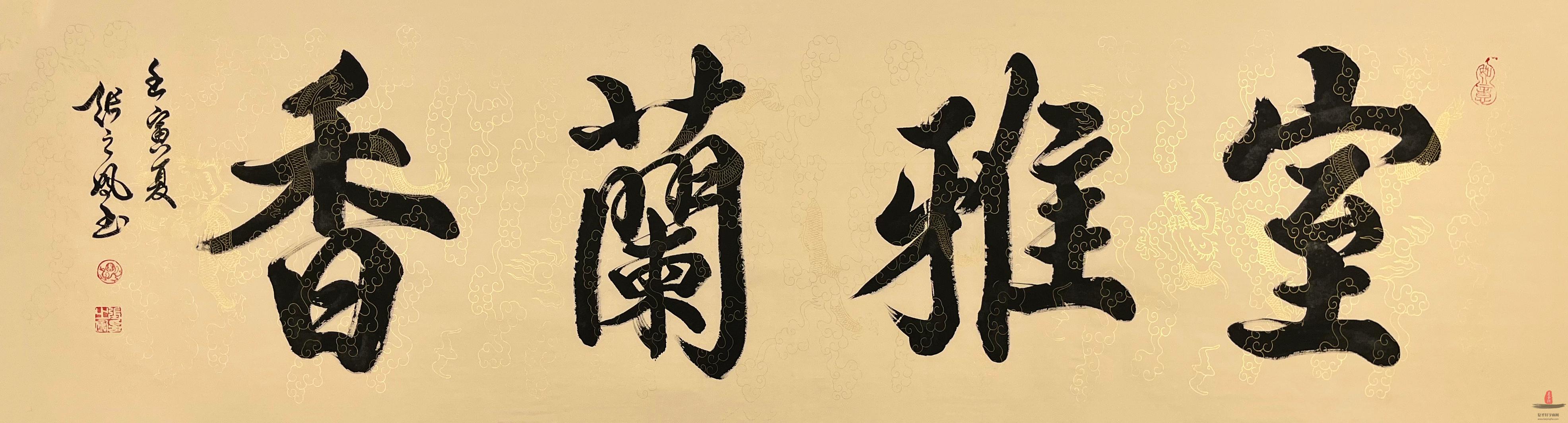 张之凤-复圣轩字画