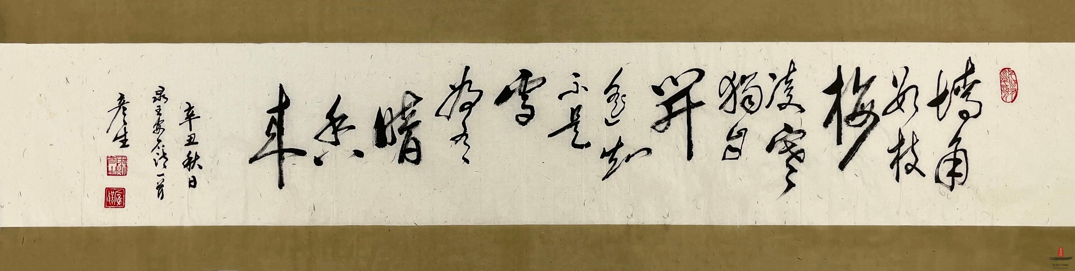 苏彦生 书法《梅》-复圣轩字画