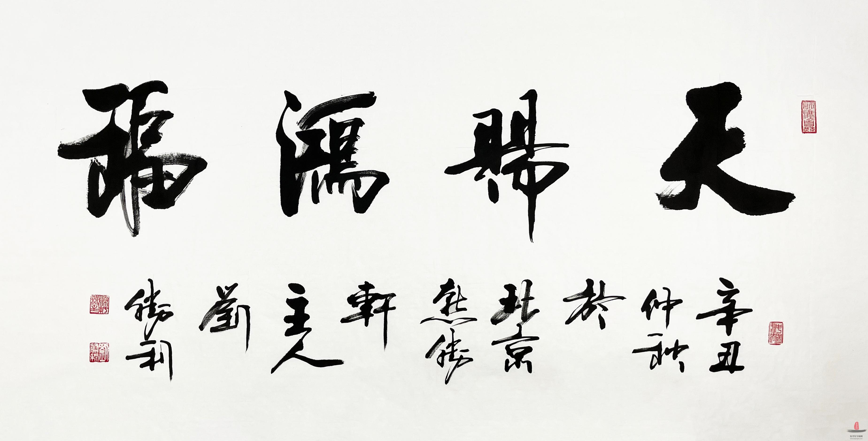 刘胜利 书法《天赐鸿福》-复圣轩字画