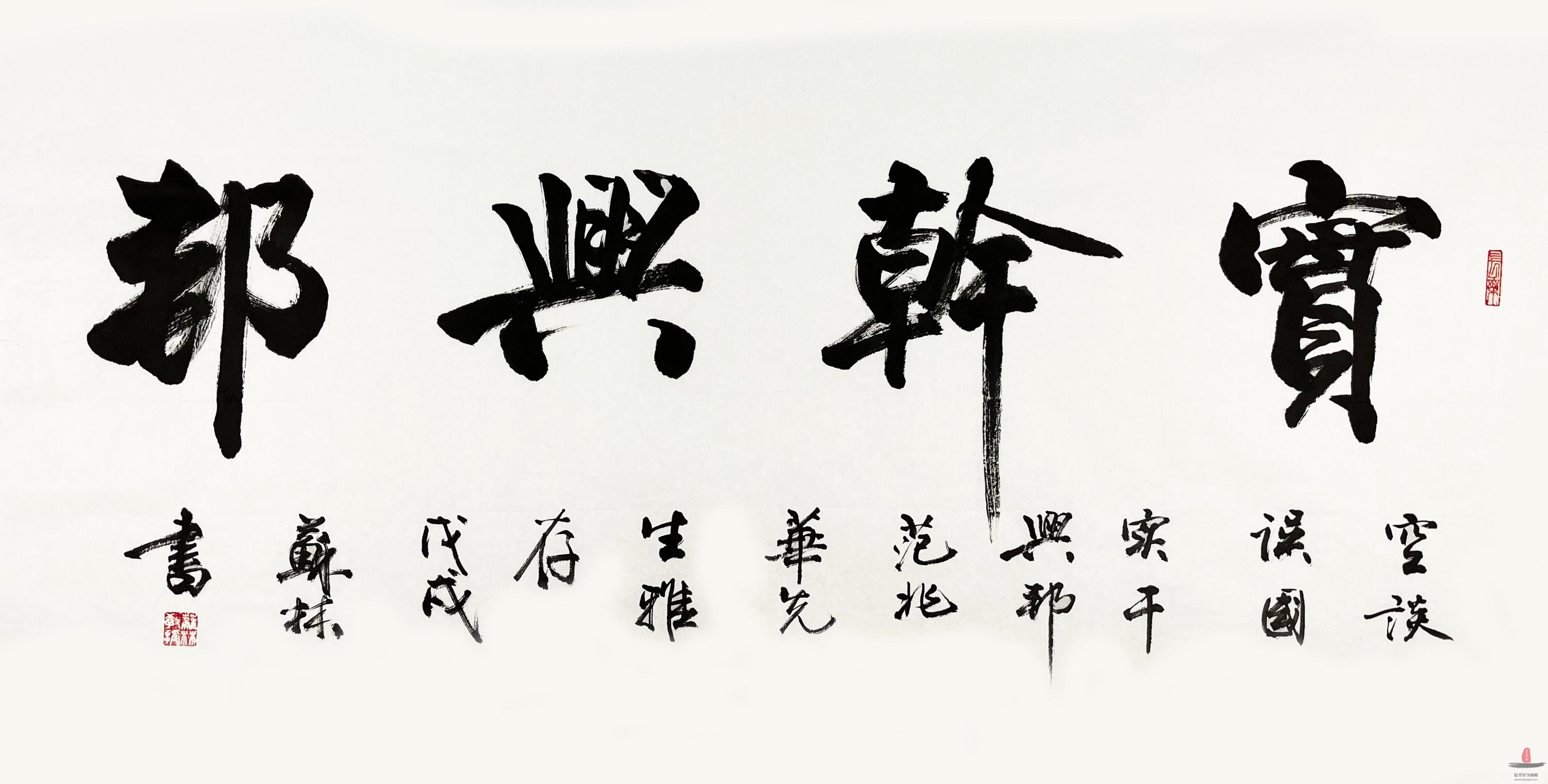 苏林书法《实干兴邦》-复圣轩字画网