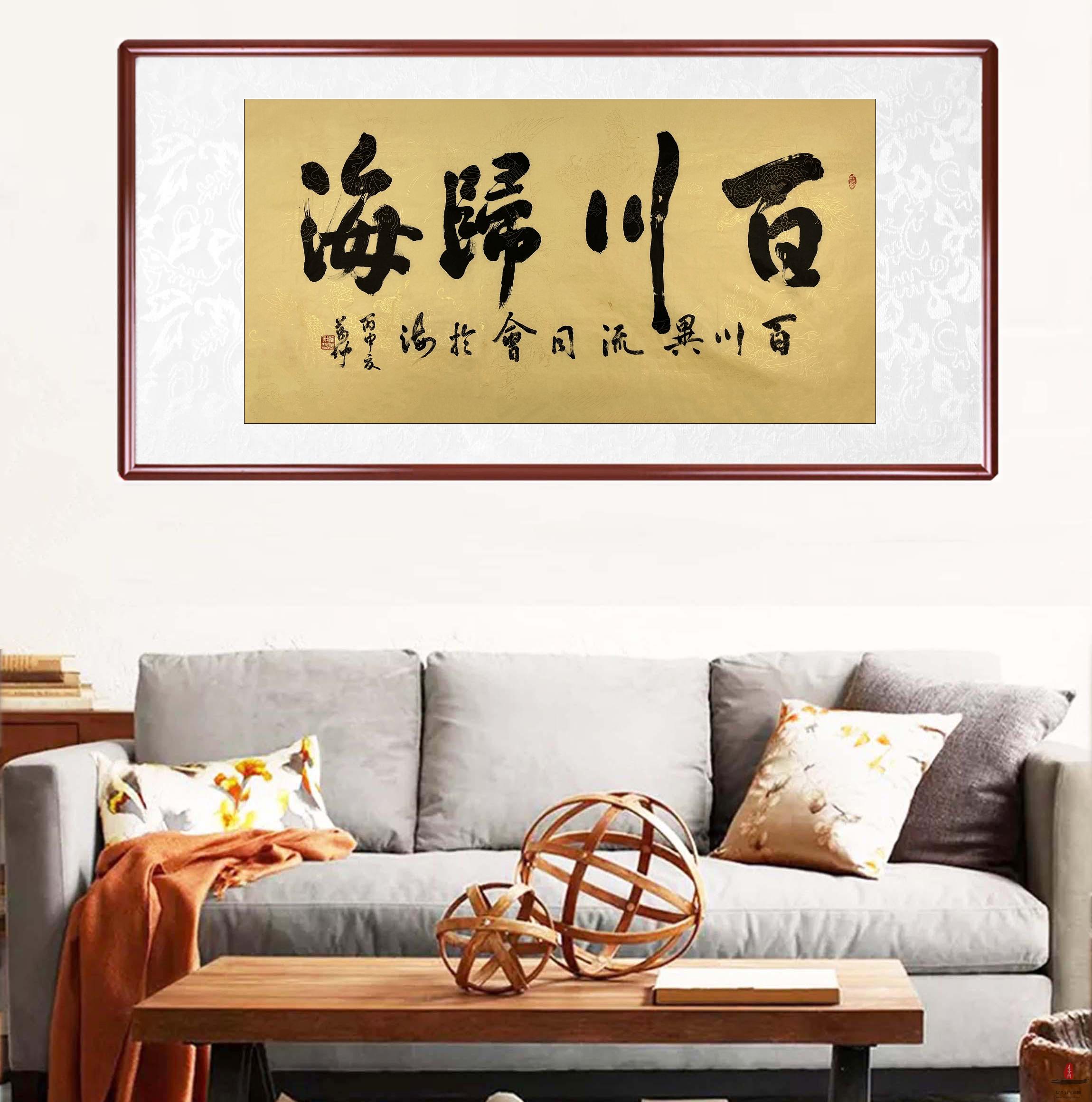龙万仲 书法《百川归海》-复圣轩字画