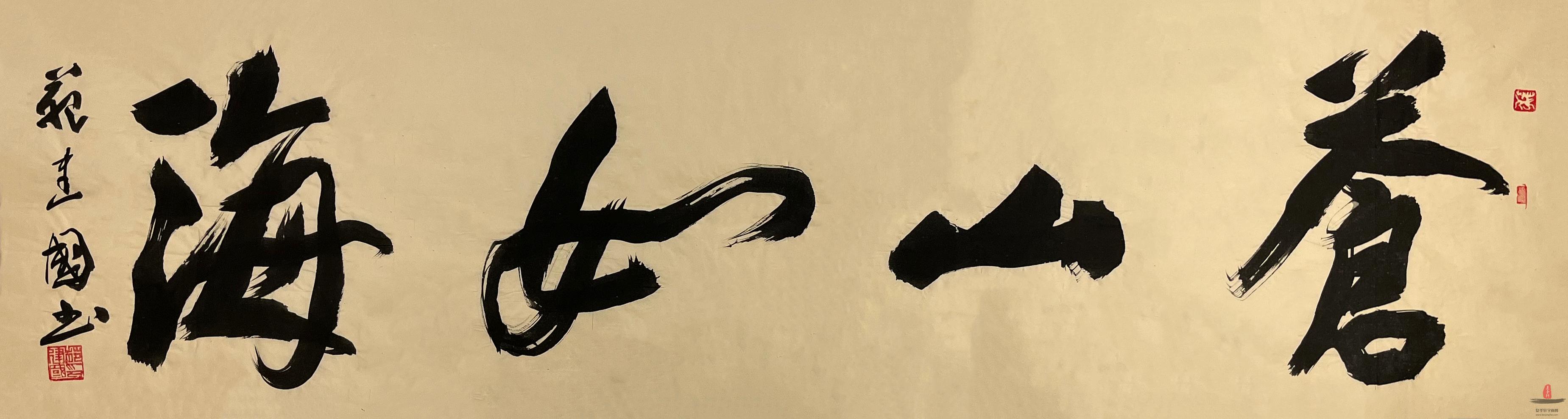 苑建国 书法《福》-复圣轩字画